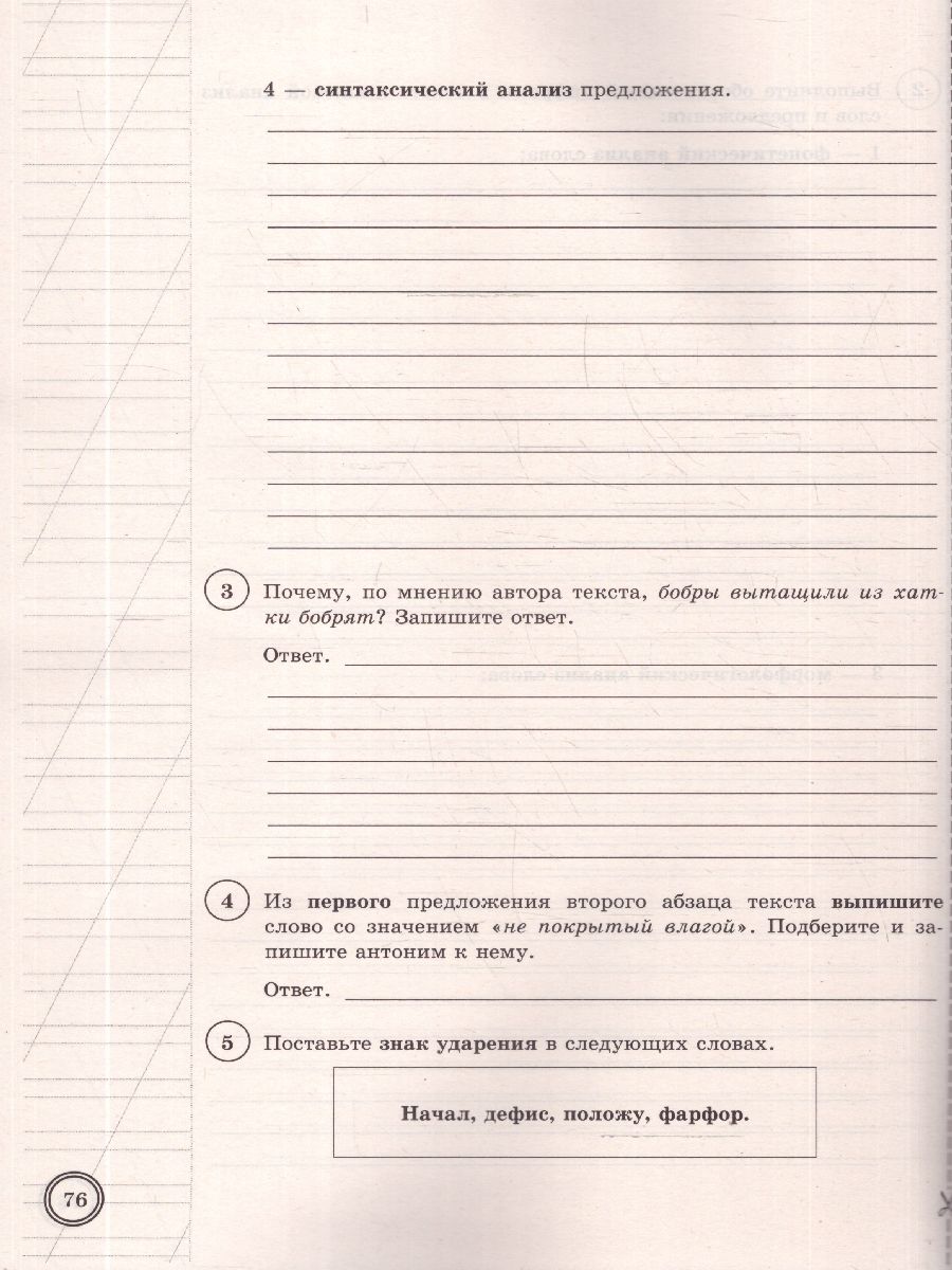 ВПР Русский язык 5 класс Типовые задания 25 вариантов ФИОКО СТАТГРАД | Russian Language VPR Practice Tests, Grade 5, 25 Variants with Answers - Ozon image 4