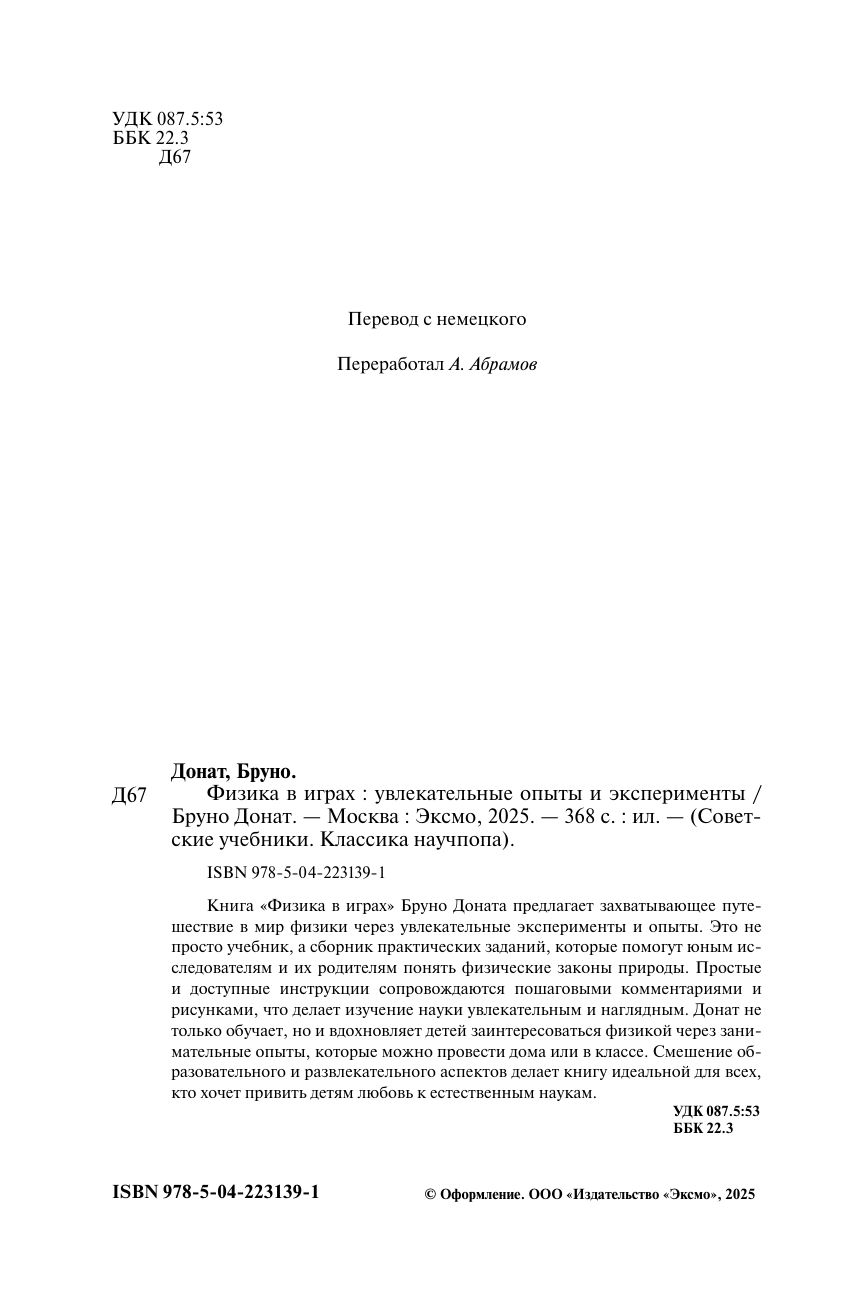 Физика в играх. Увлекательные опыты и эксперименты. Лучшие советские учебники | Reference Book - Ozon image 6