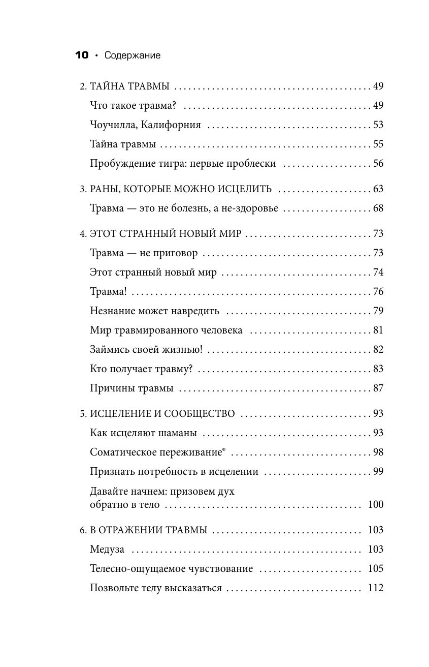 Пробуждение тигра. Исцеление травмы. Легендарный бестселлер | Waking the Tiger: Healing Trauma. A Legendary Bestseller - Ozon image 3