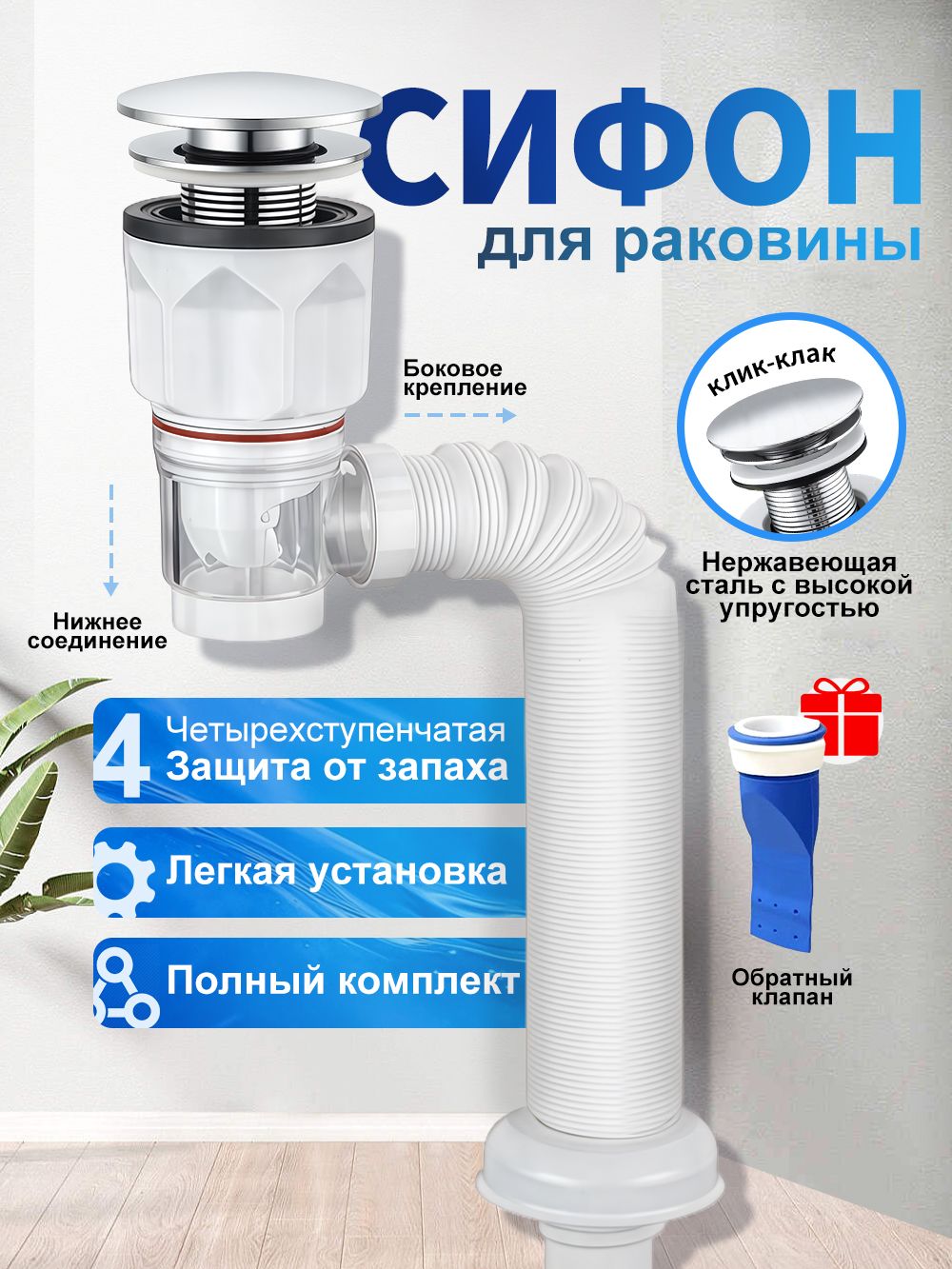 Критерии выбора сифона