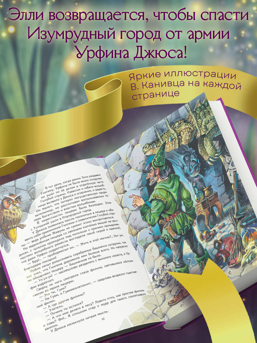 Урфин Джюс и его деревянные солдаты | Urfin Jus and His Wooden Soldiers - Ozon image 1