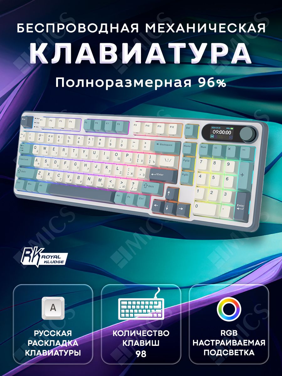 ИгроваямеханическаяклавиатураRoyalKludgeRK-S98(96%)-3типаподключения,цветLightCloud,RGB,hotswap,кейкапыбезподсветкисимволов,линейныесвитчи(RKChartreuse)