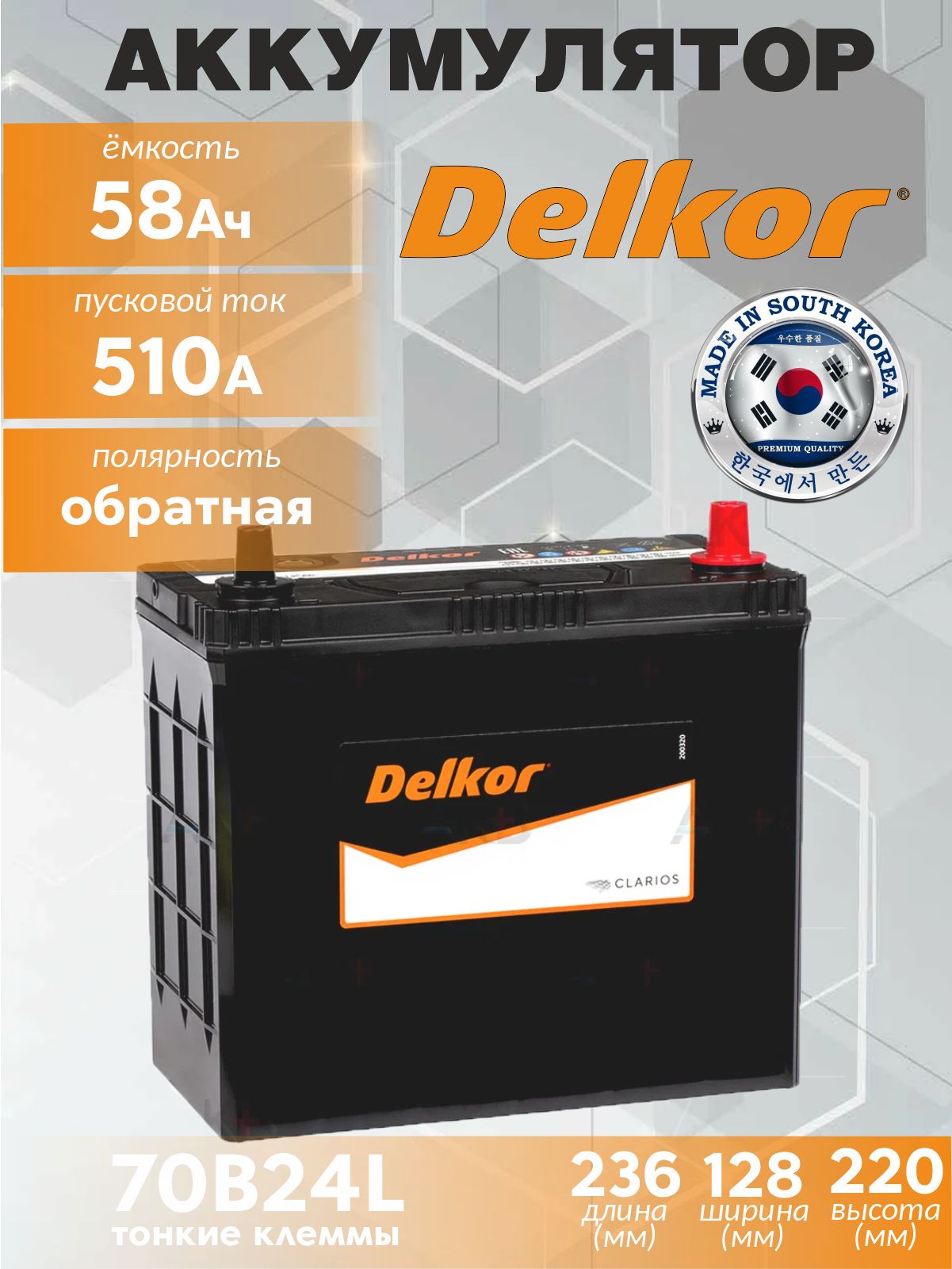 DELKORАккумуляторавтомобильный,58.А•ч,Обратная(-/+)полярность