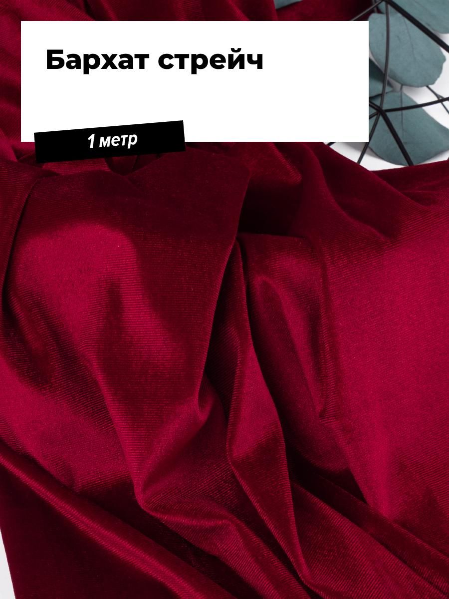 Бархатстрейч