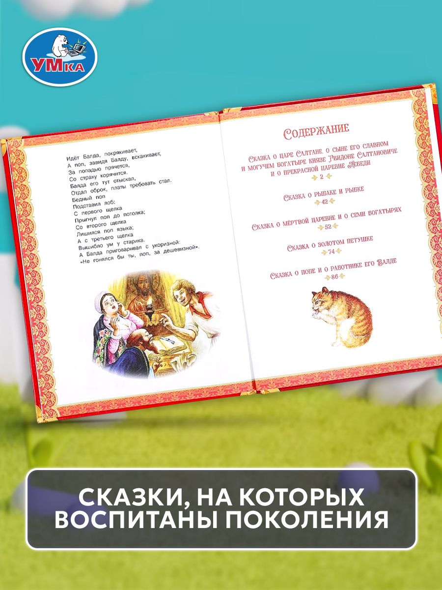 Сказки для детей Пушкин А. С. Мир волшебства, Умка | A.S. Pushkin: Fairy Tales for Children (World of Magic Series) - Ozon image 7