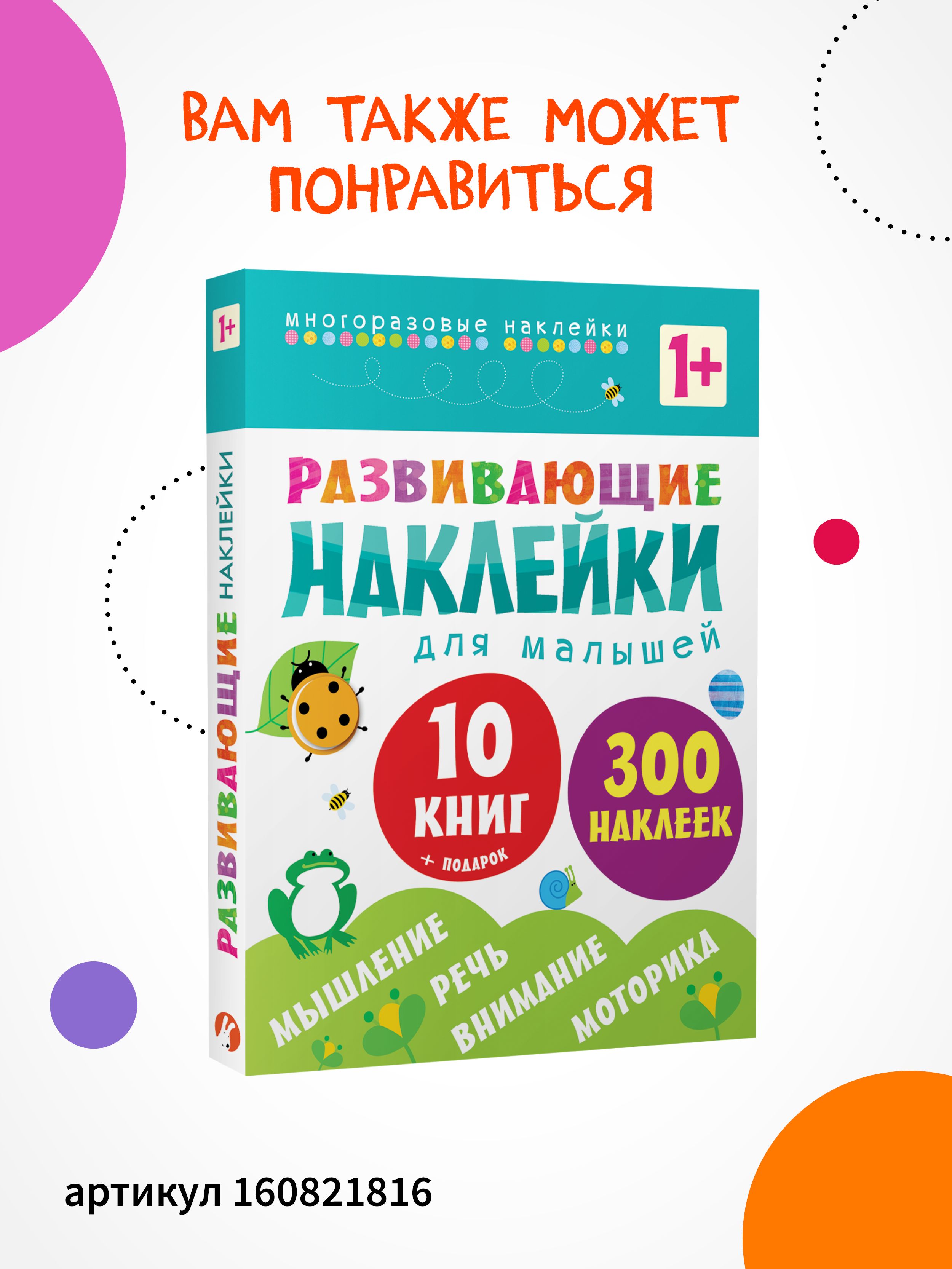 Многоразовые наклейки для малышей. Развивающие книги с наклейками для детей, мальчикам и девочкам. Одна книга / Набор из 3-х, 4-х и 10 книжек | Reusable Stickers for Toddlers: My City - Ozon image 7