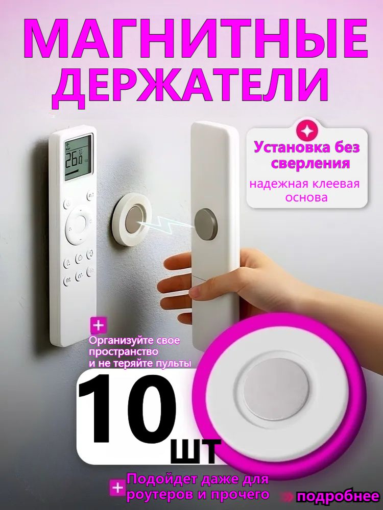 подставкабезсверления,стикерымагнитдляхраненияпульта,кабелейимелкихпредметов