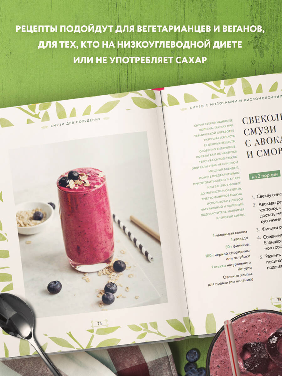 Смузи и коктейли для похудения | Weight Loss Smoothies and Cocktails - Ozon image 1