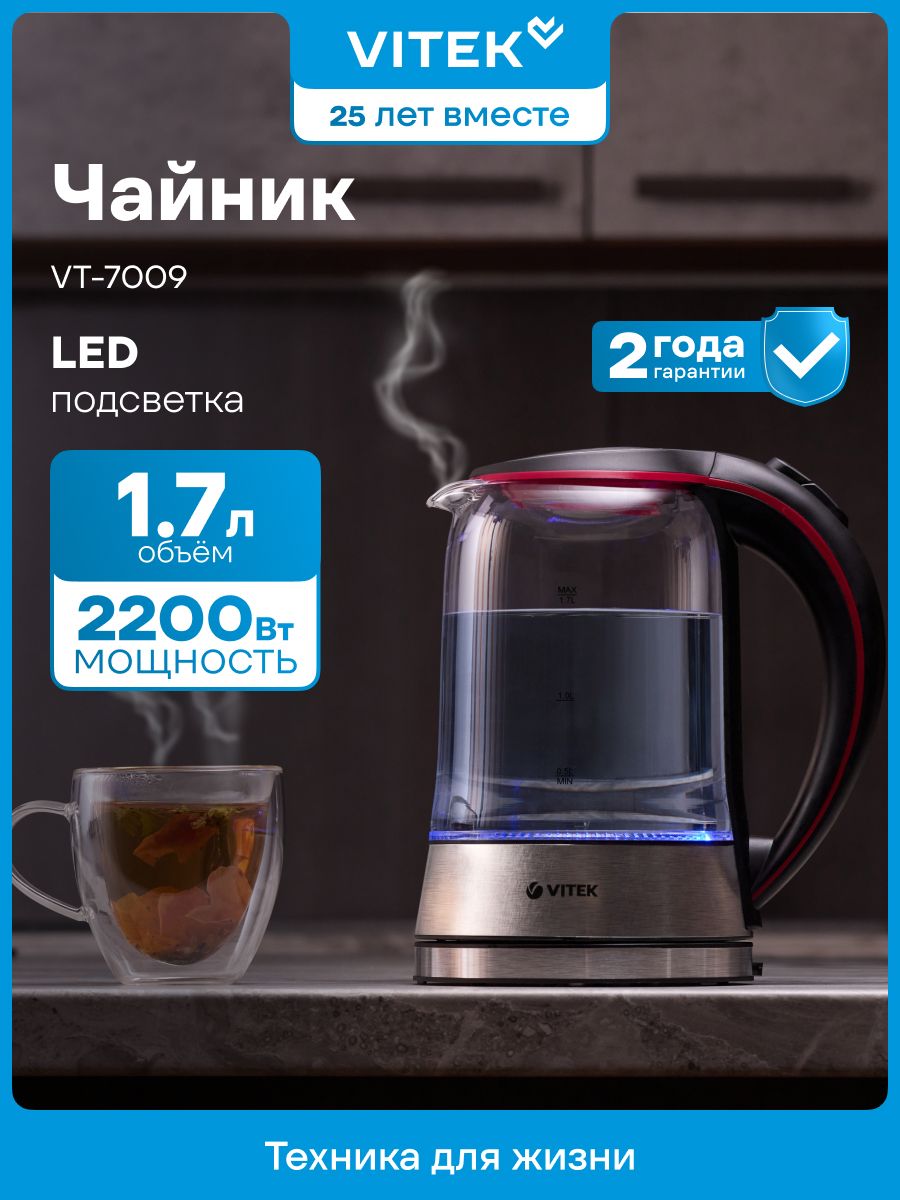 ЭлектрическийчайникизборосиликатногостеклаVitekVT-70091,7л