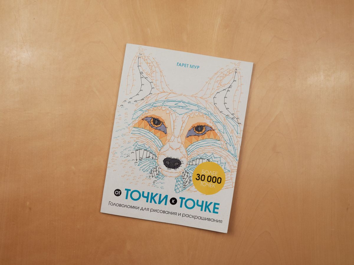 От точки к точке. Головоломки для рисования и раскрашивания | Animals Coloring Book - Ozon image 5