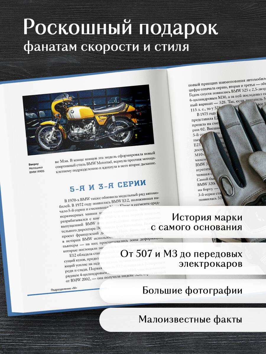 BMW. История легендарного производителя | BMW: The History of the Legendary Manufacturer - Ozon image 2