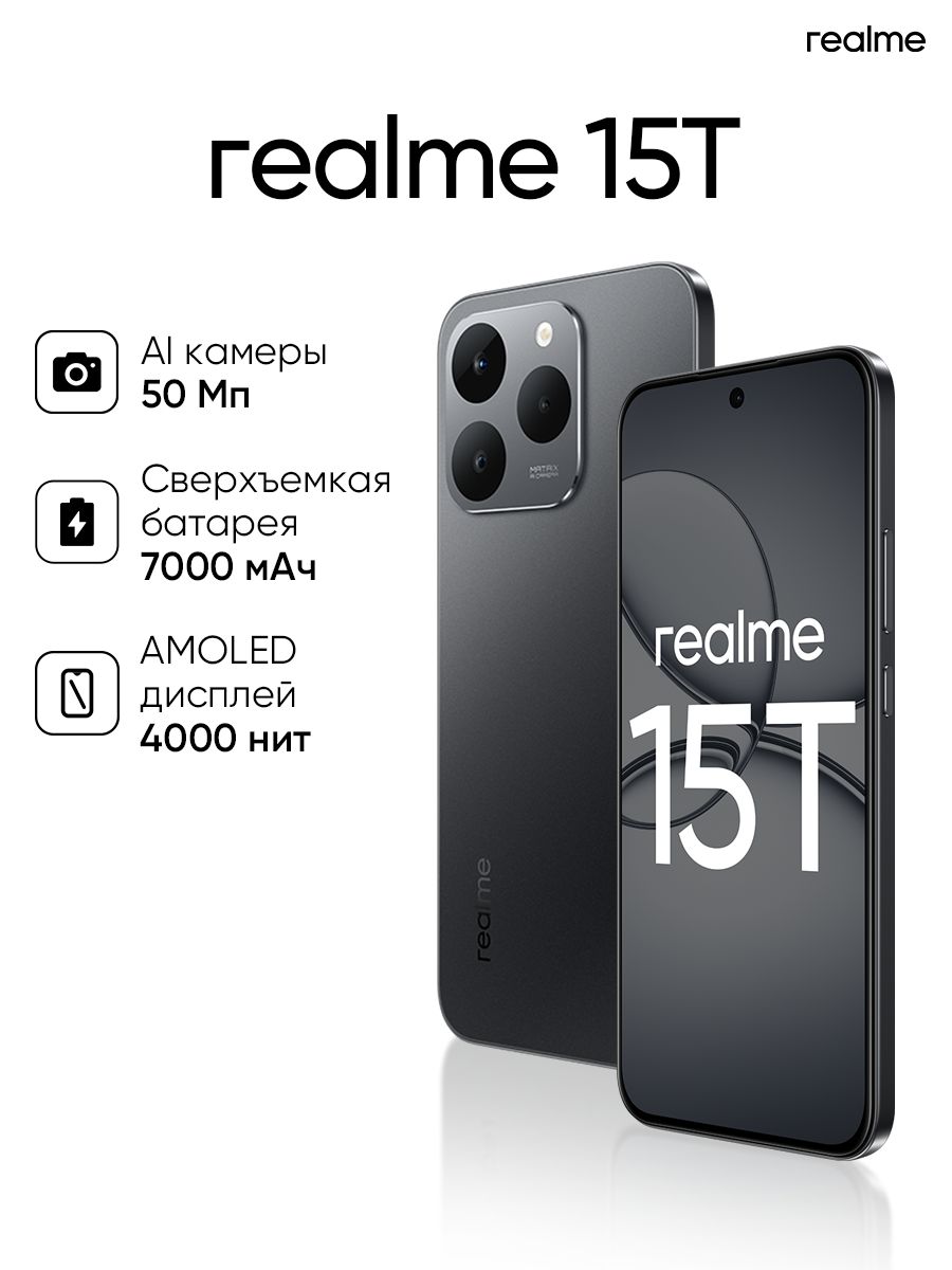 realmeСмартфон15TРостест(EAC)8/256ГБ,темно-серый
