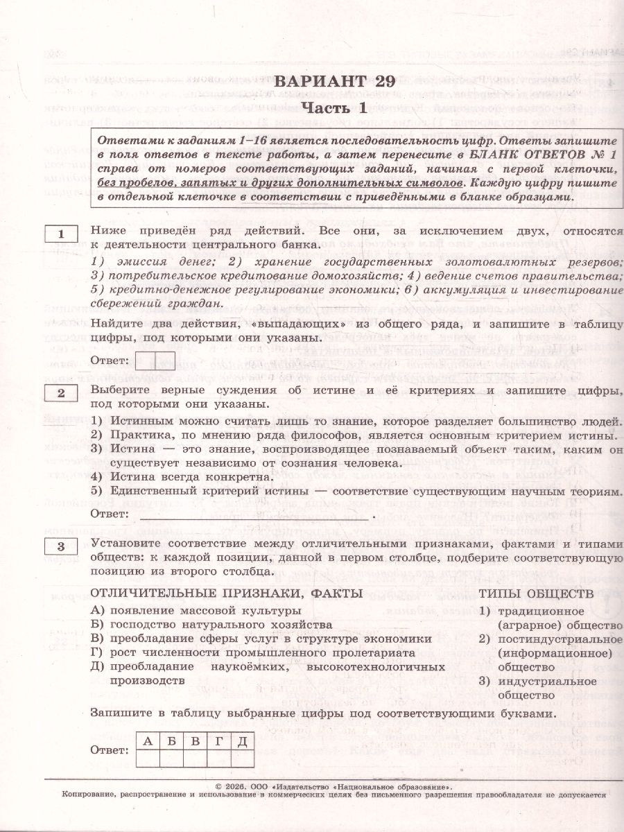ЕГЭ 2026 Обществознание Типовые экзаменационные варианты 30 вариантов | Reference Book - Ozon image 4