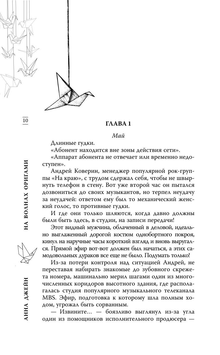 На волнах оригами. Музыкальный приворот | Origami Waves: A Musical Love Spell - Ozon image 5