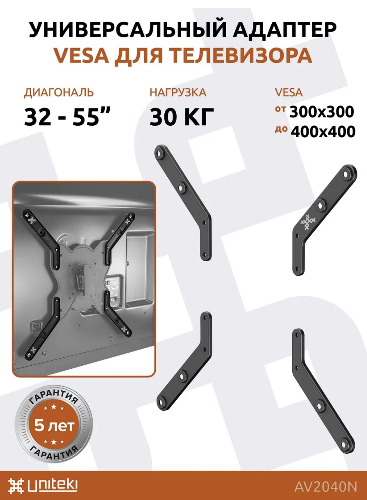 35142Адаптер-переходникVESA400,VESA300дляустановкиТВилимониторабольшегоразмераUNITEKIAV2040Nчерный,кронштейндлятелевизора