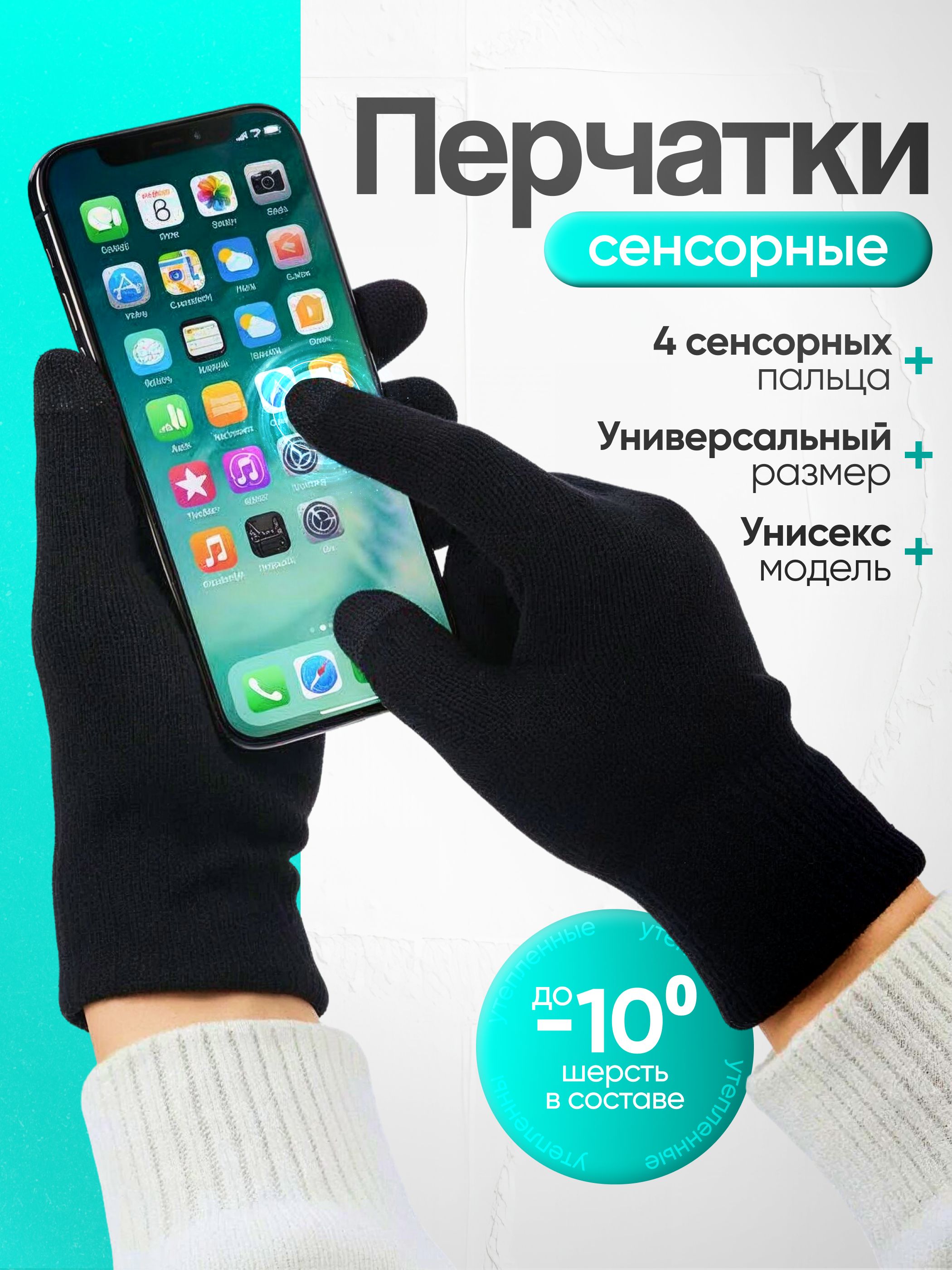 Перчатки;