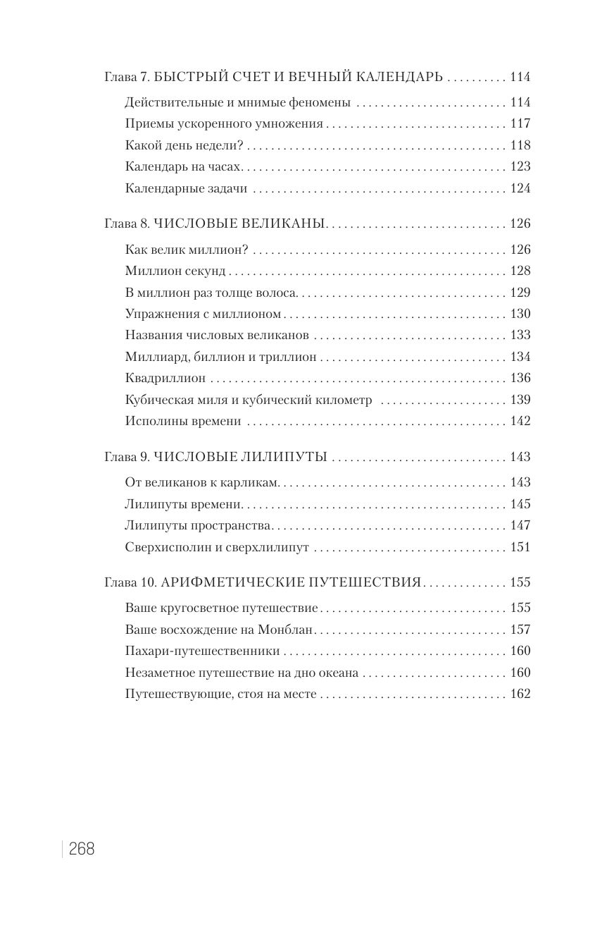Занимательная арифметика. Новое оформление | Recreational Arithmetic. New Edition - Ozon image 7