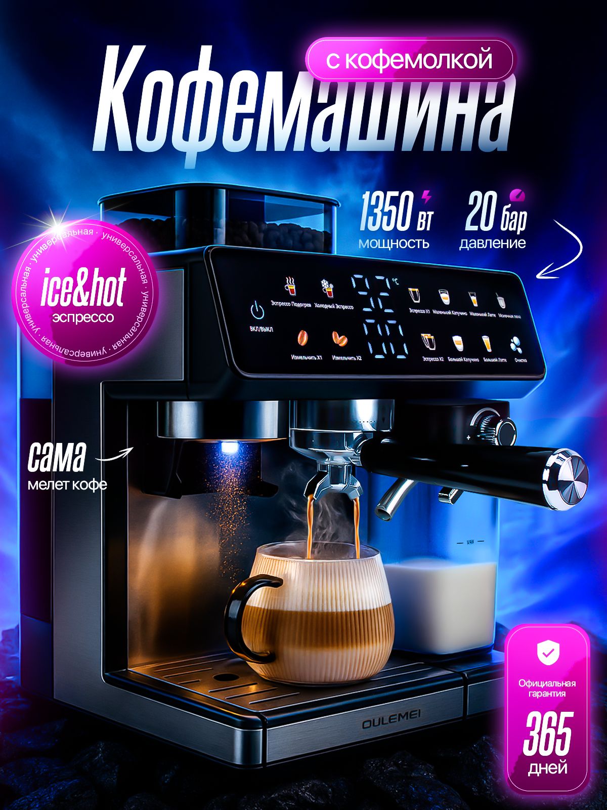 Кофемашинаавтоматическаязерноваяскапучинатором;1350Вт;20Бар;встроеннаякофемолка