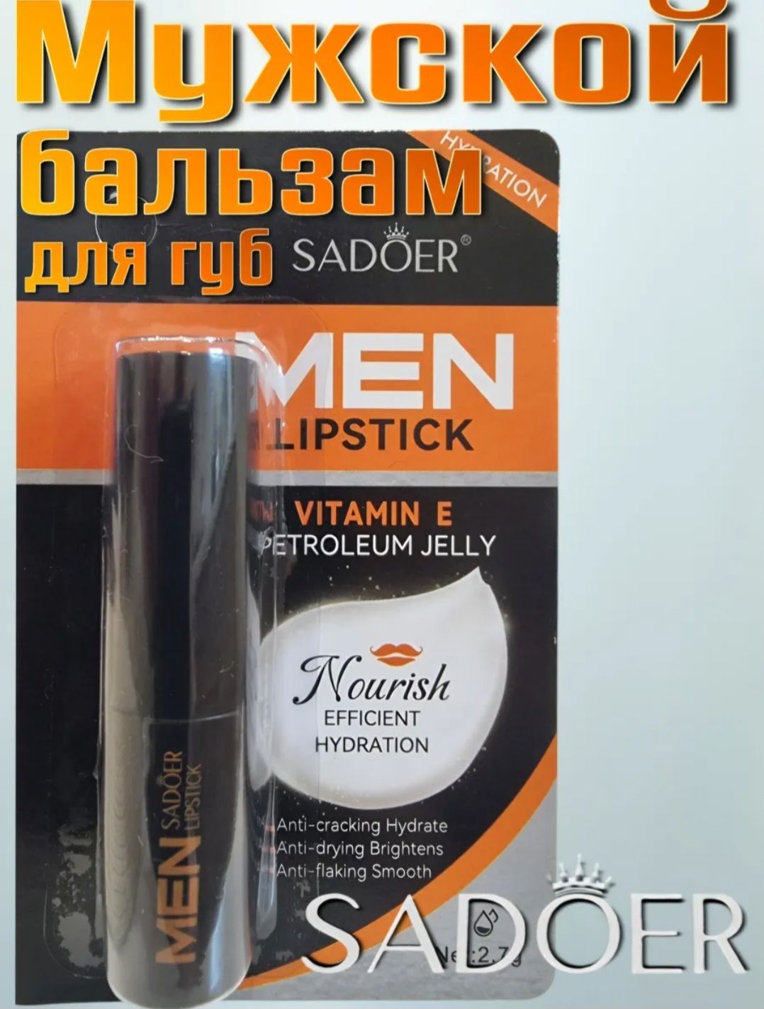 БальзамдлягубувлажняющиймужскойSadoer