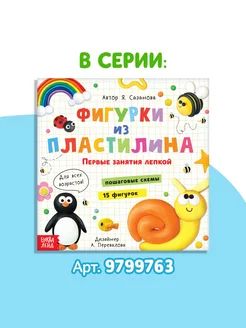 Книга по лепке из пластилина, 19 фигурок, Буква-Ленд | Russian-Language Book - Ozon image 7
