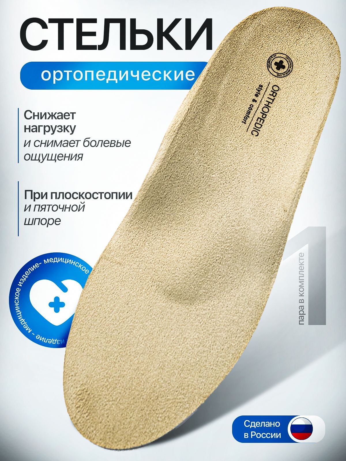 СтелькиортопедическиекаркасныеLum210
