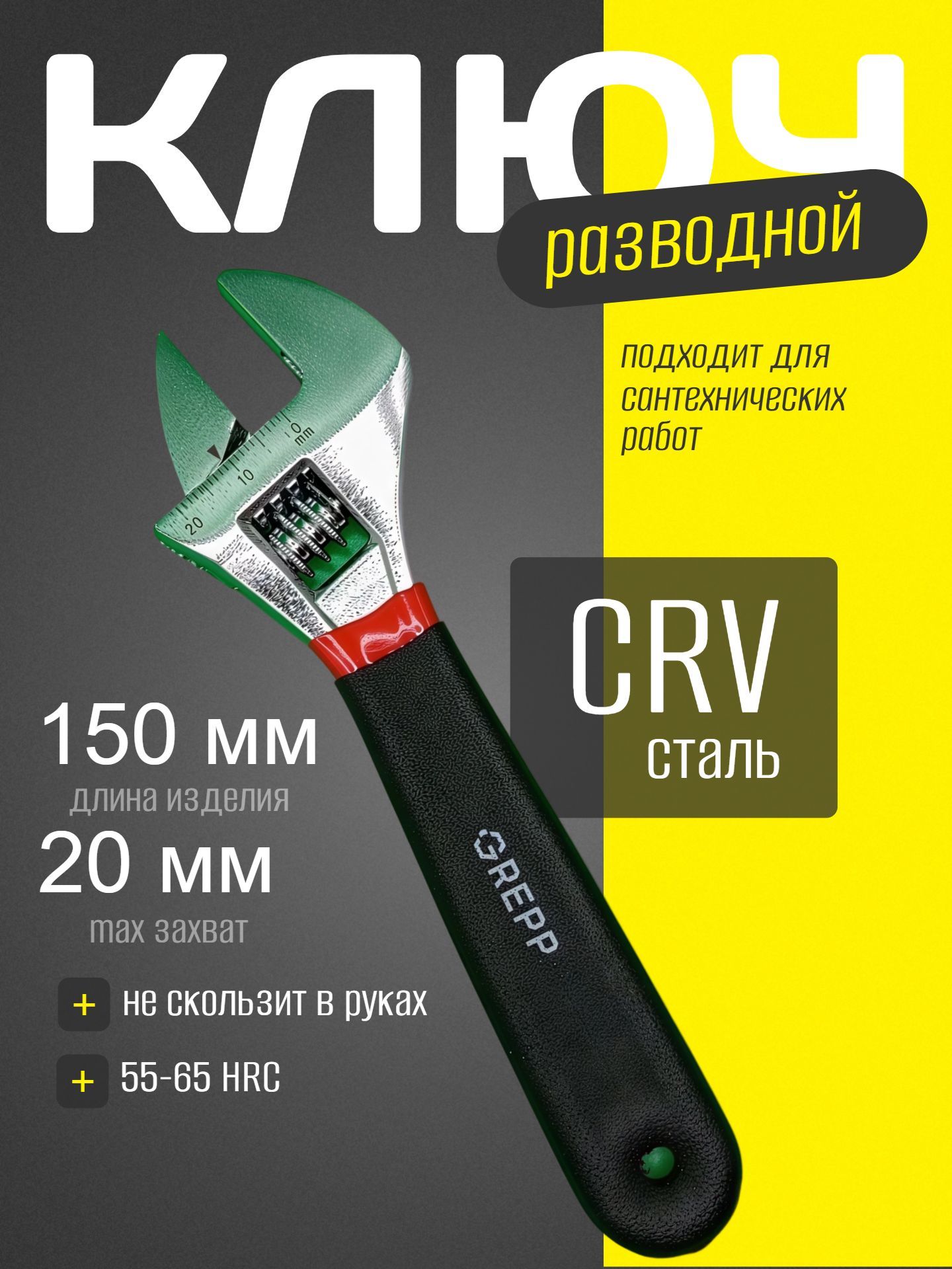 Ключразводной150ммCr-V