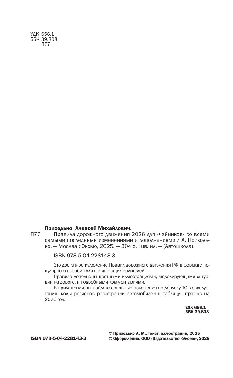 ПДД 2026 для "чайников" | 2026 Road Traffic Rules for Beginners - Ozon image 4