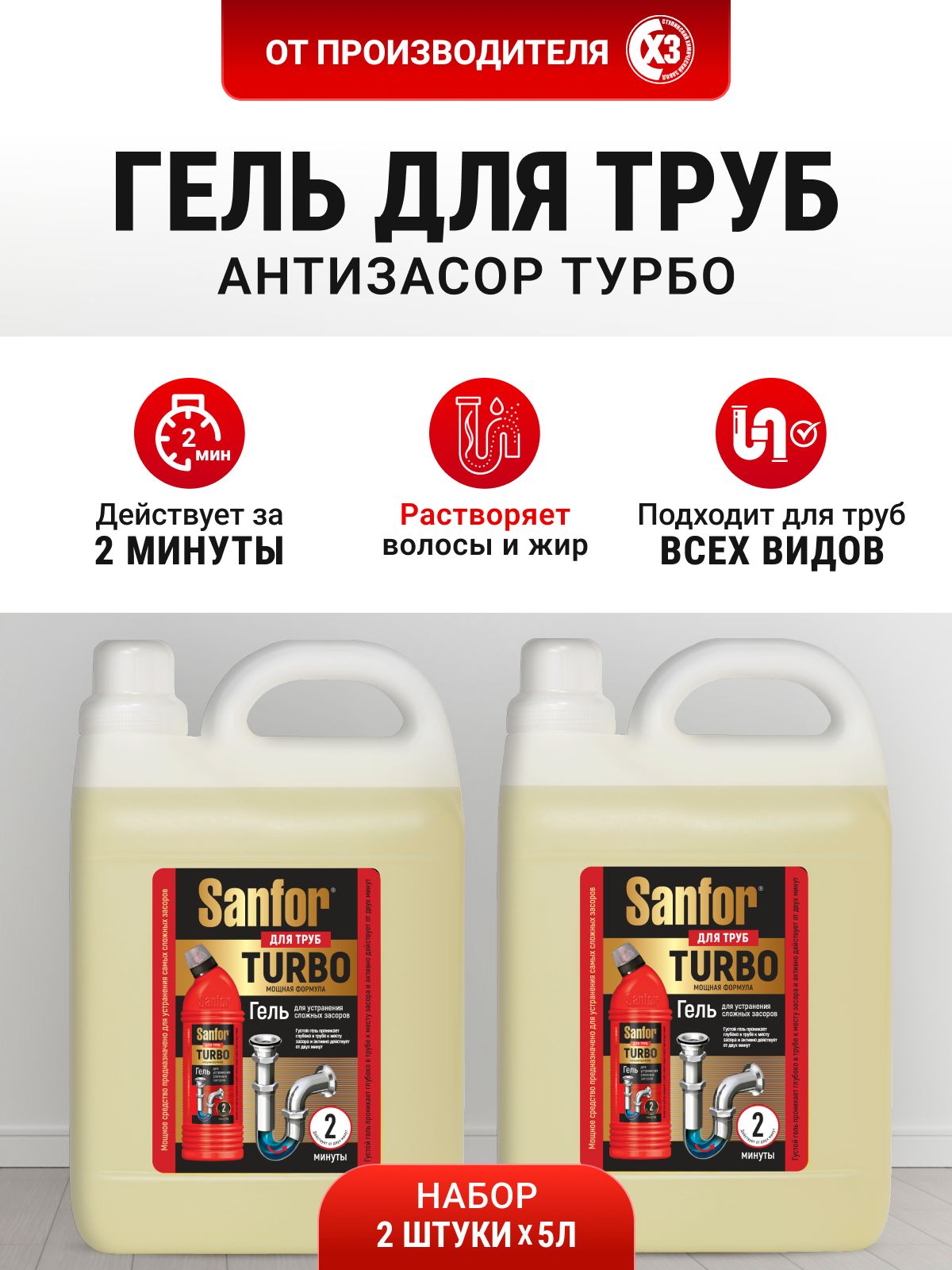Средстводляпрочисткитруботзасоров,SanforTURBOГельочиститель,10л(2по5л)