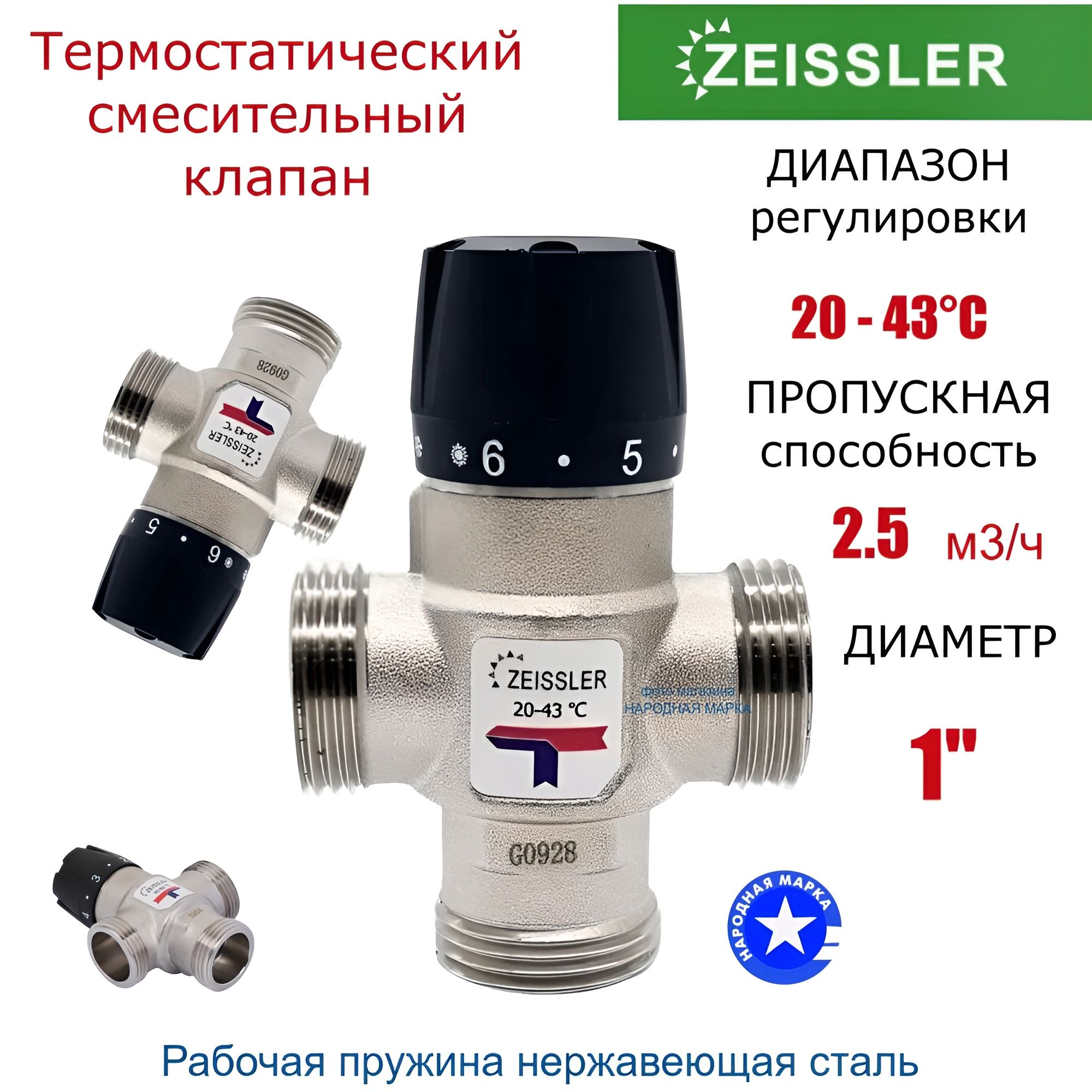 Трехходовой термостатический смесительный клапан TIM - ZEISSLER 1" 20 ...