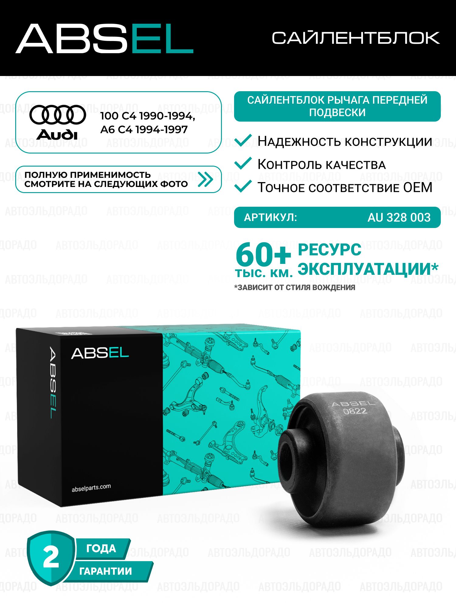 Сайлентблок AUDI 100 C4 CNAB