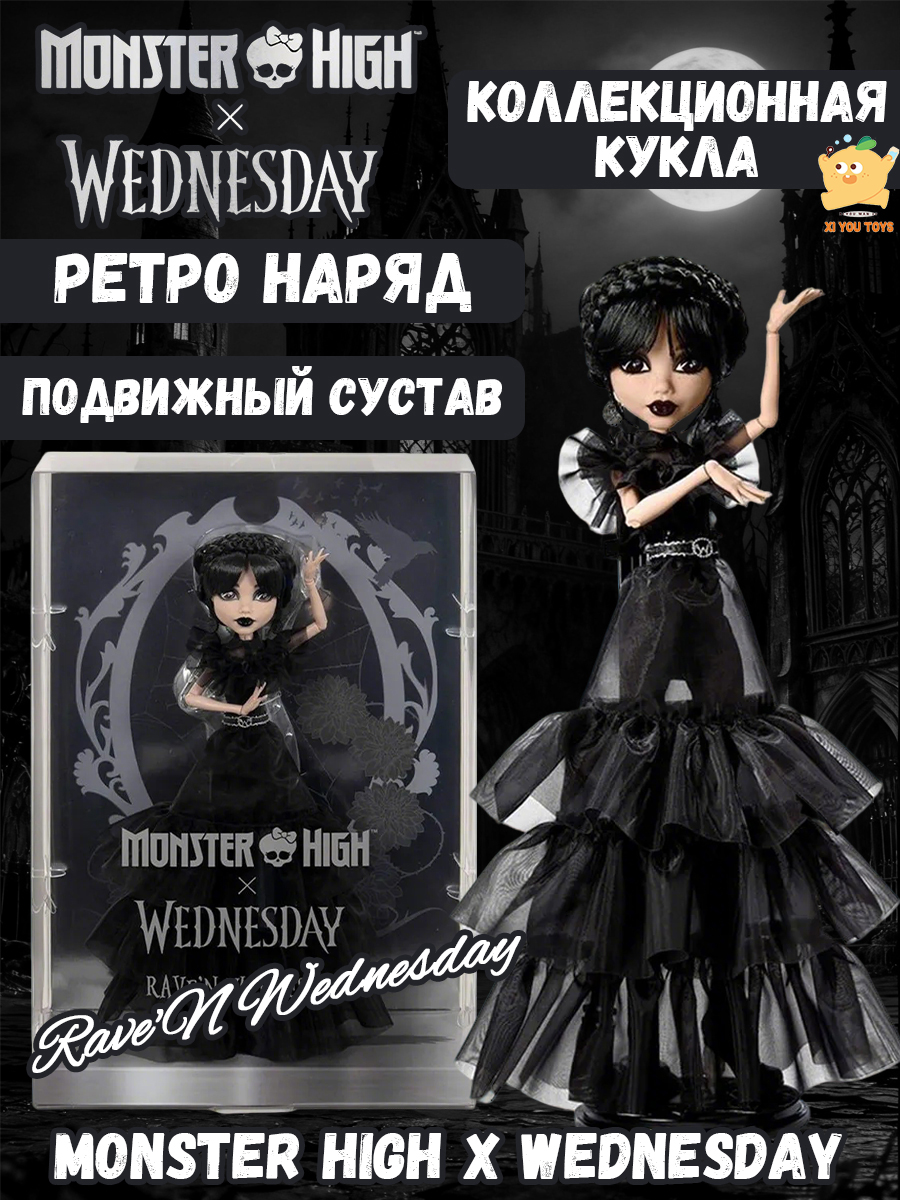 Кукла Монстр Mattel Monster High Rave N Wednesday HXJ03 / Игрушка Школа монстров, шарнирная ...