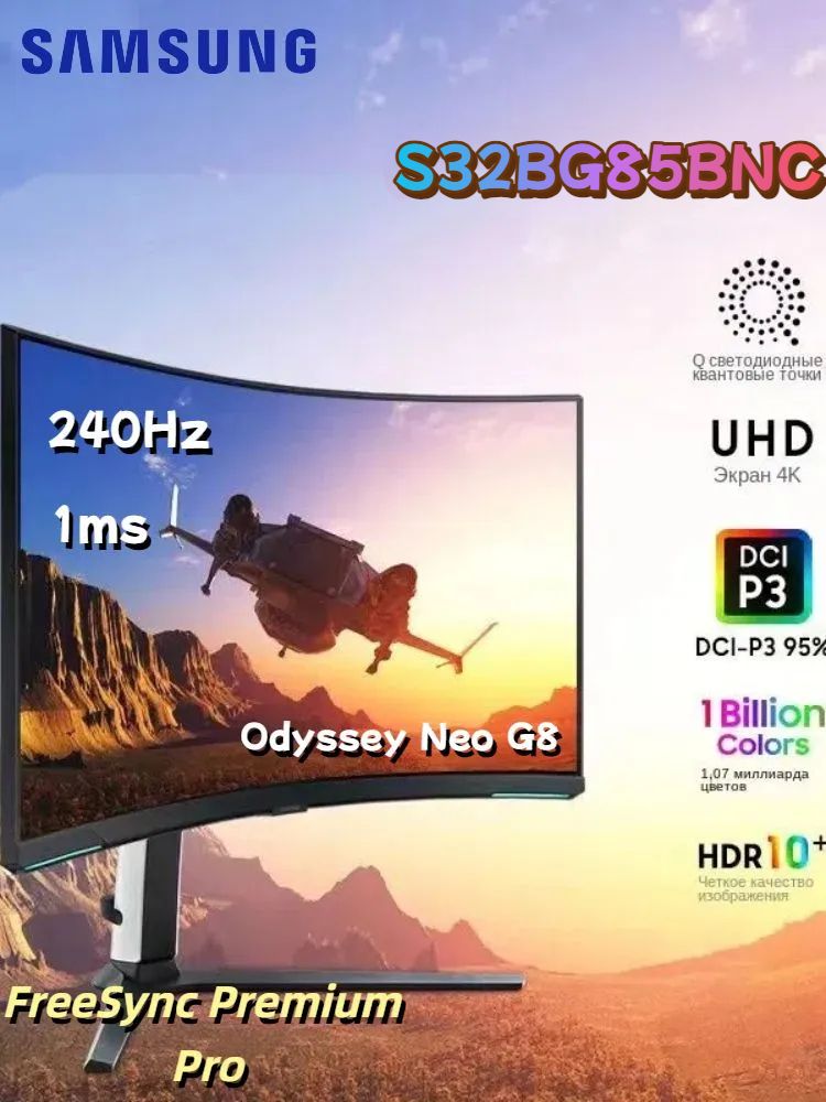 Samsung32"МониторOdysseyNeoG8S32BG85BNC(Безрассеянногосвета),белый,черный