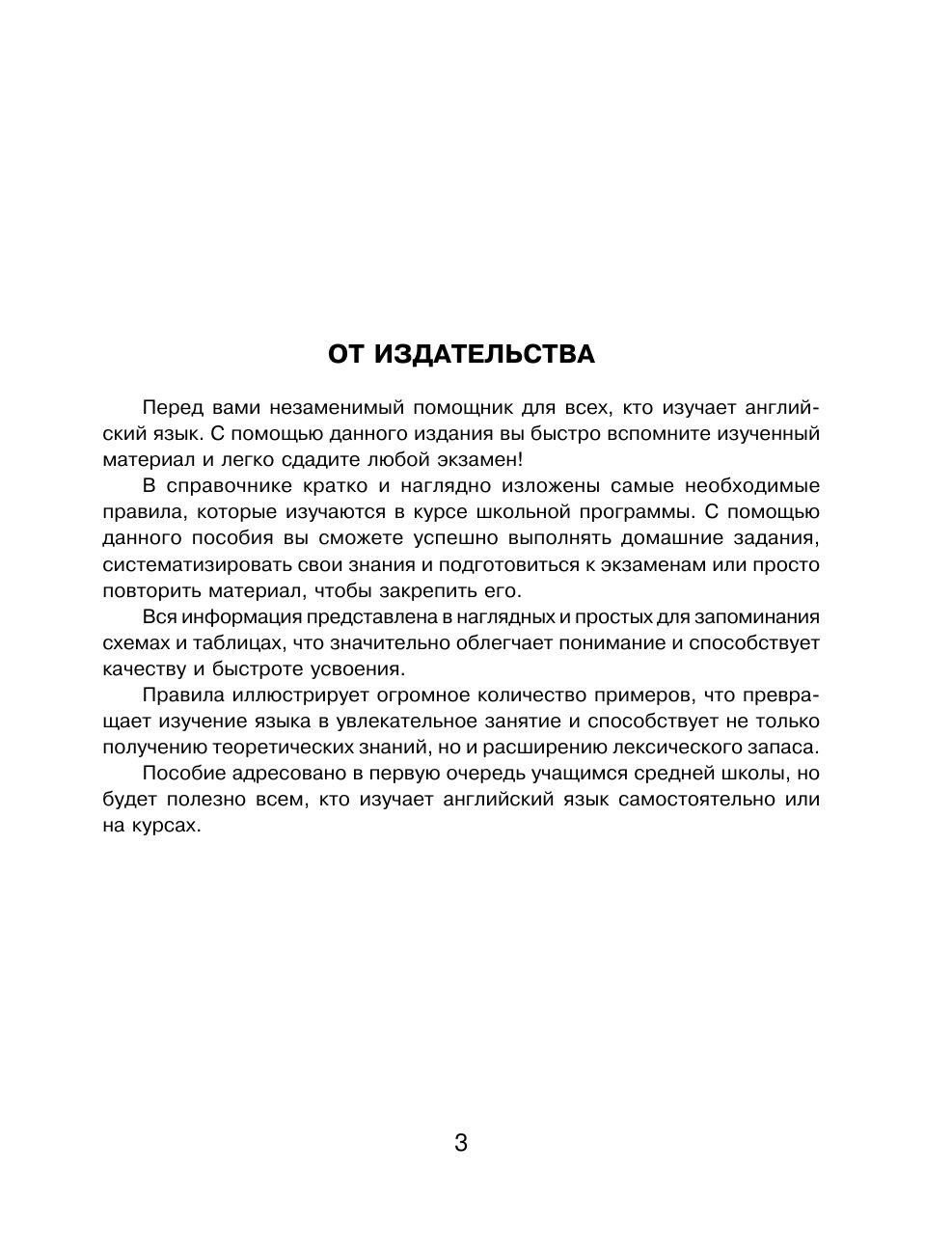 Все правила английского языка в схемах и таблицах | All English Grammar Rules in Diagrams and Tables - Ozon image 4