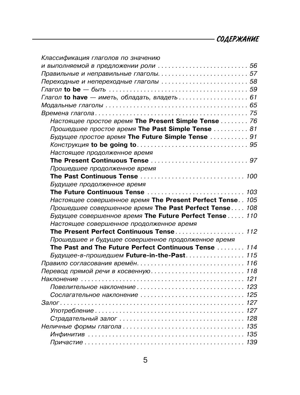 Все правила английского языка в схемах и таблицах | All English Grammar Rules in Diagrams and Tables - Ozon image 6