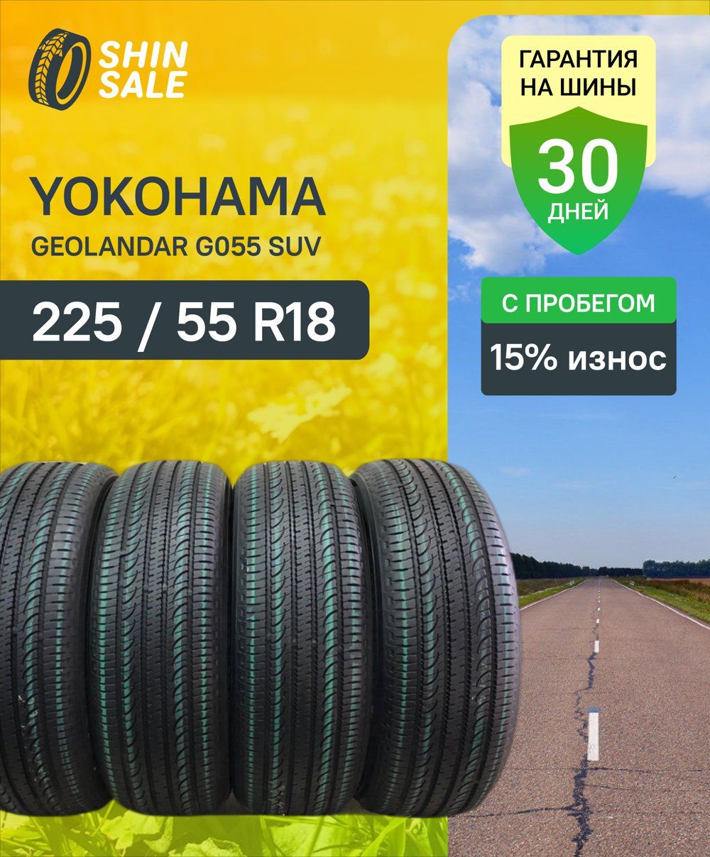 Yokohama Geolandar 18 225/55 купить на OZON по низкой цене