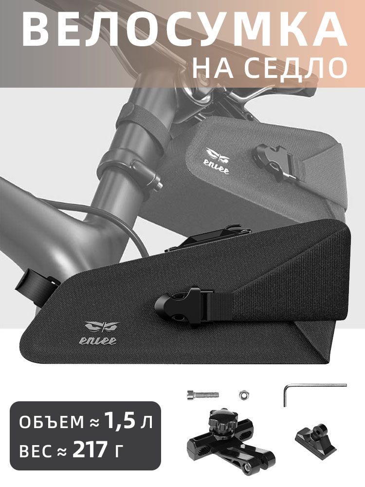 ENLEEСумкавелосипедная
