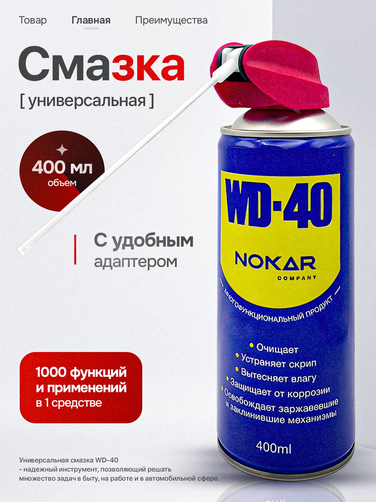 ЖИДКИЙ КЛЮЧ универсальная смазка WEGLER WD