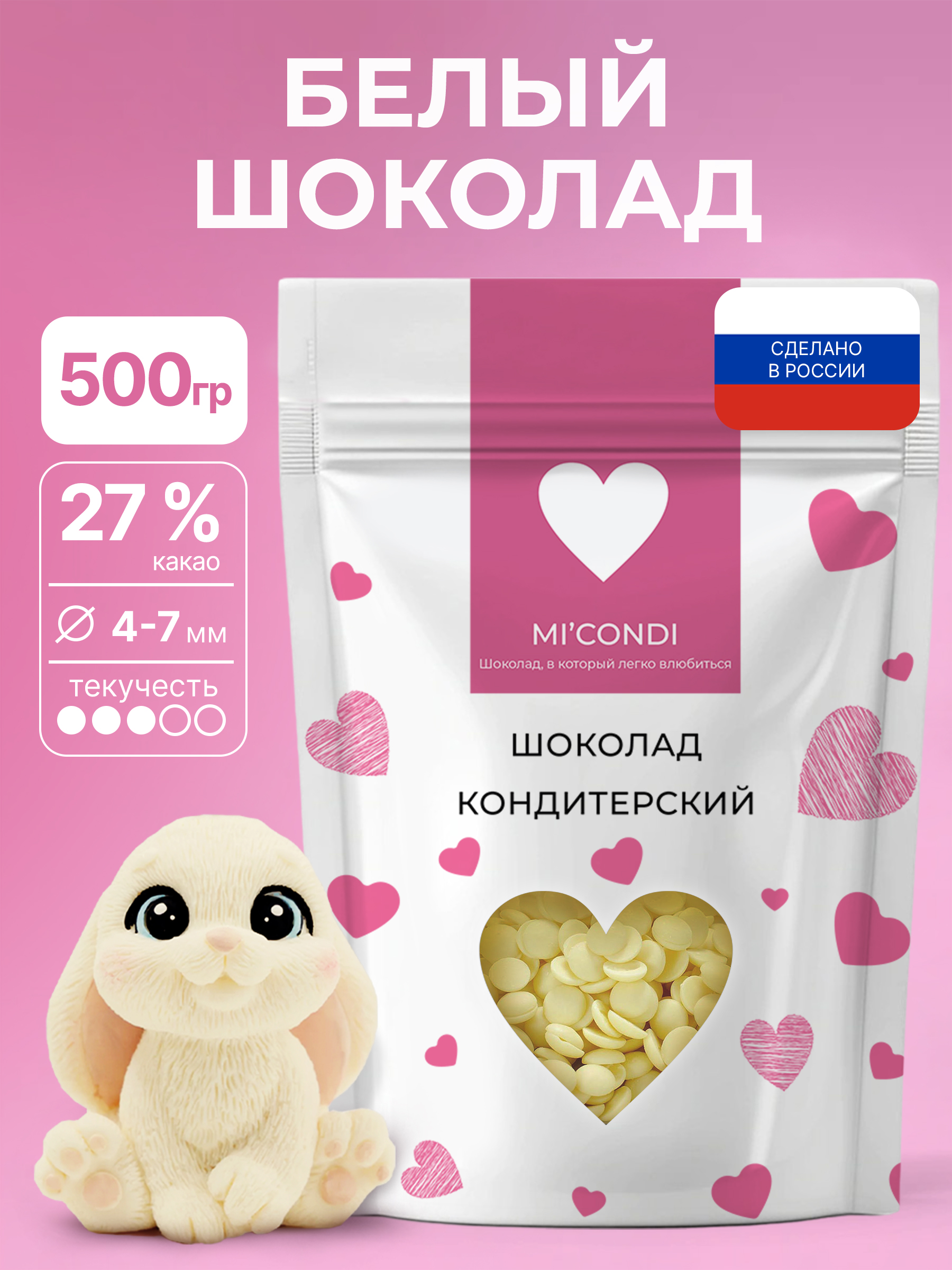Белыйшоколадкондитерский500гвкаллетахдляторта,выпечкиифондю,бельгийскаятехнология