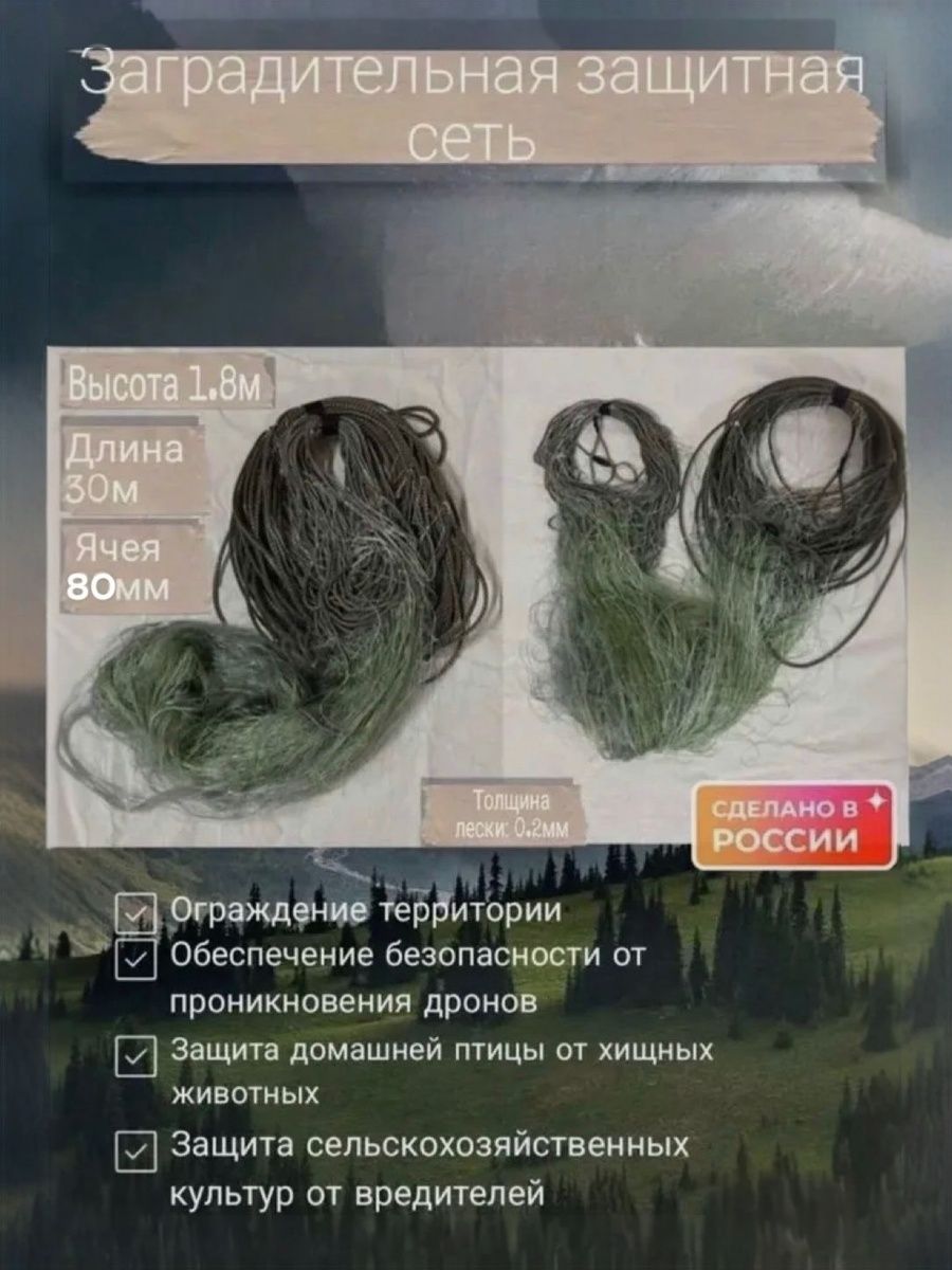 Сетьзаградительнаятрёхстенная(Ширина1.8метра,длина30метров,ячея80миллиметров)