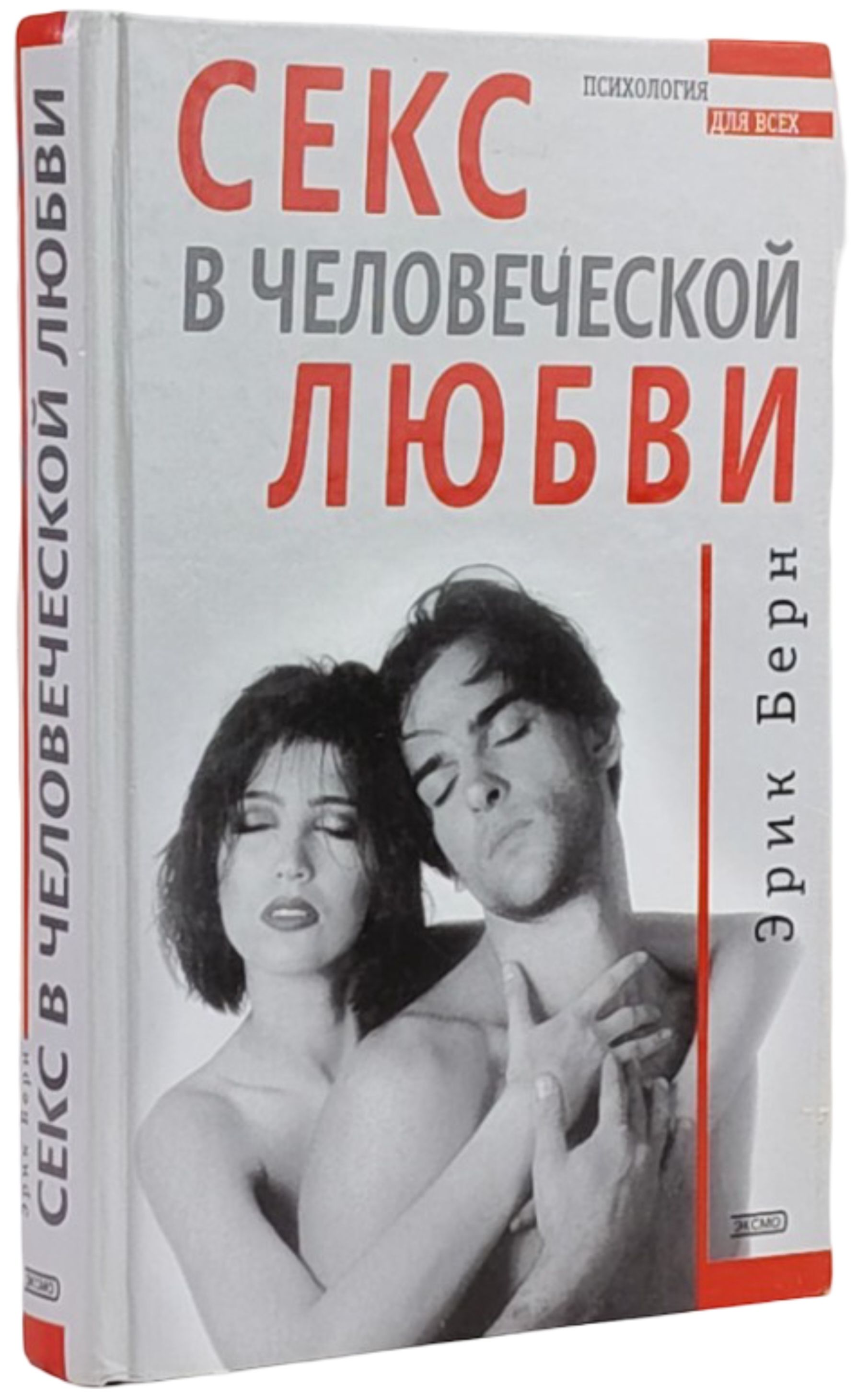 Психология Любви И Секса Скачать Психология Любви И Секса Скачать