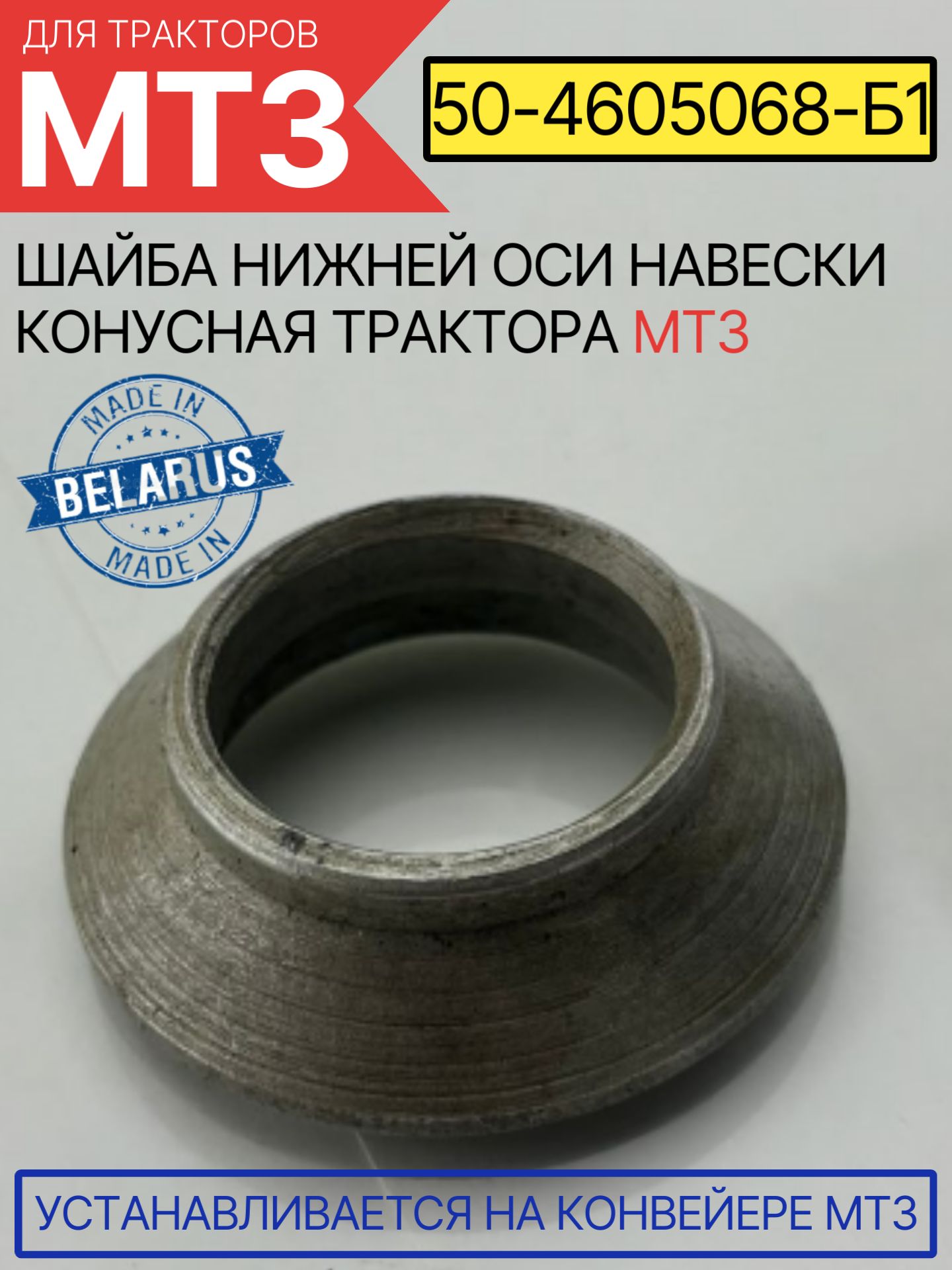 Шайба МТЗ оси задней навески (А)