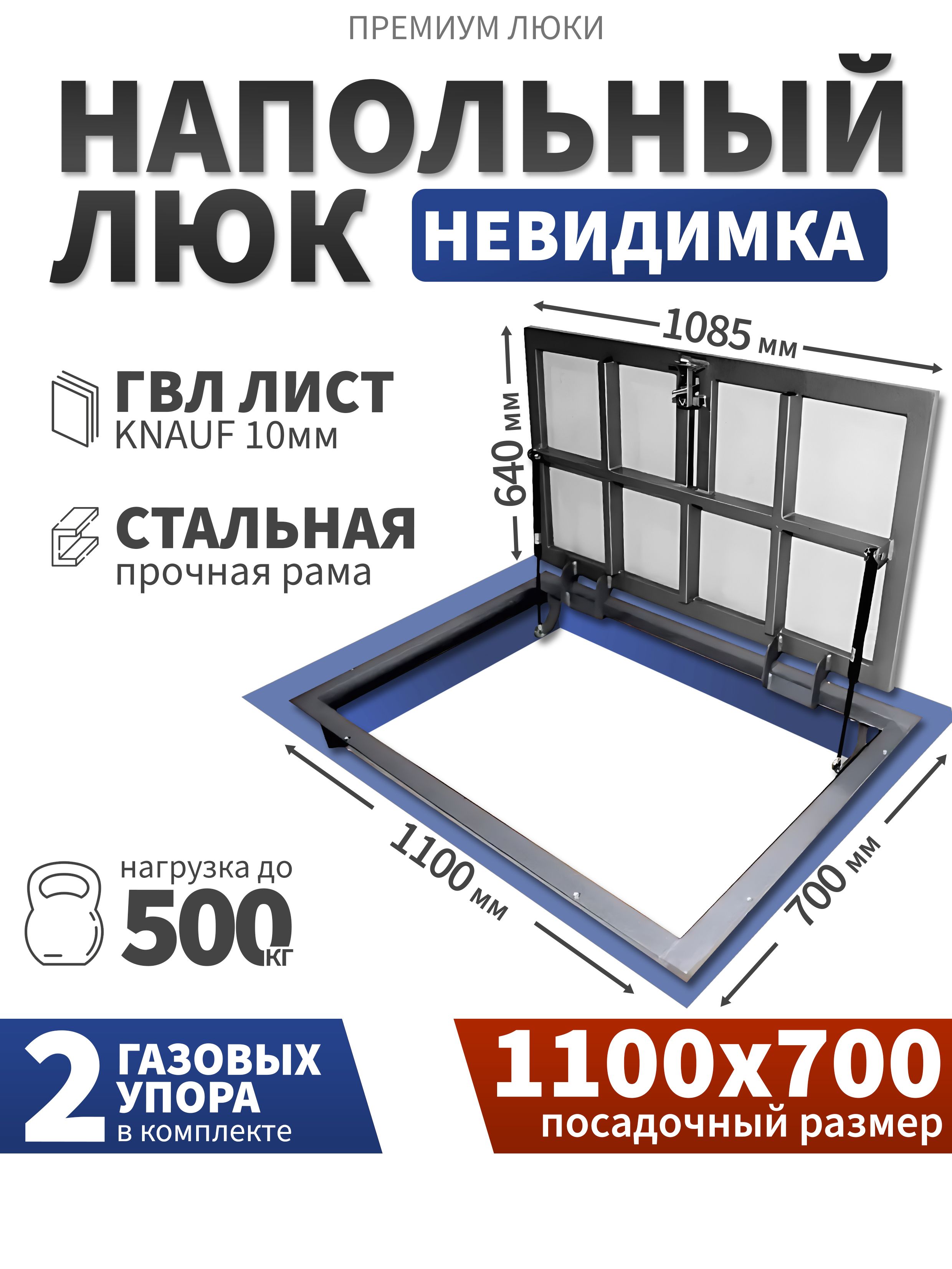 Люкнапольный1100х700ммвподвалподплиткустальнойнаамортизаторах,невидимка