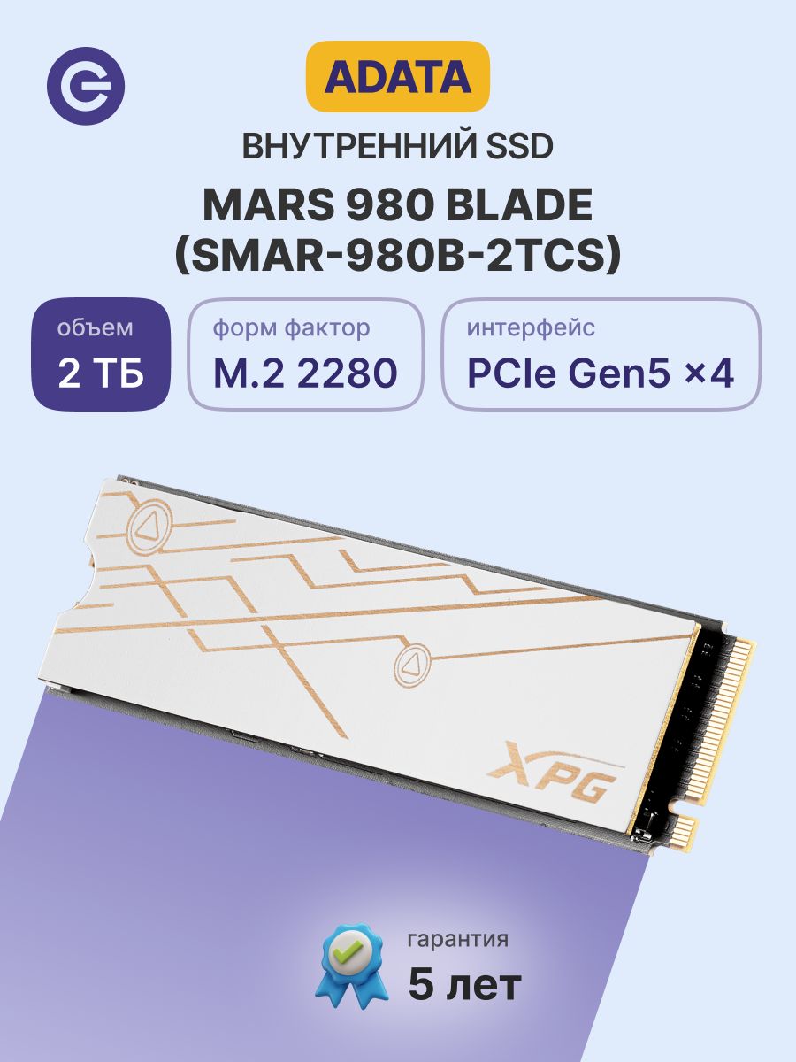 2 ТБ Внутренний SSD-диск ADATA 3D NAND 2280 XPG MARS 980 BLADE