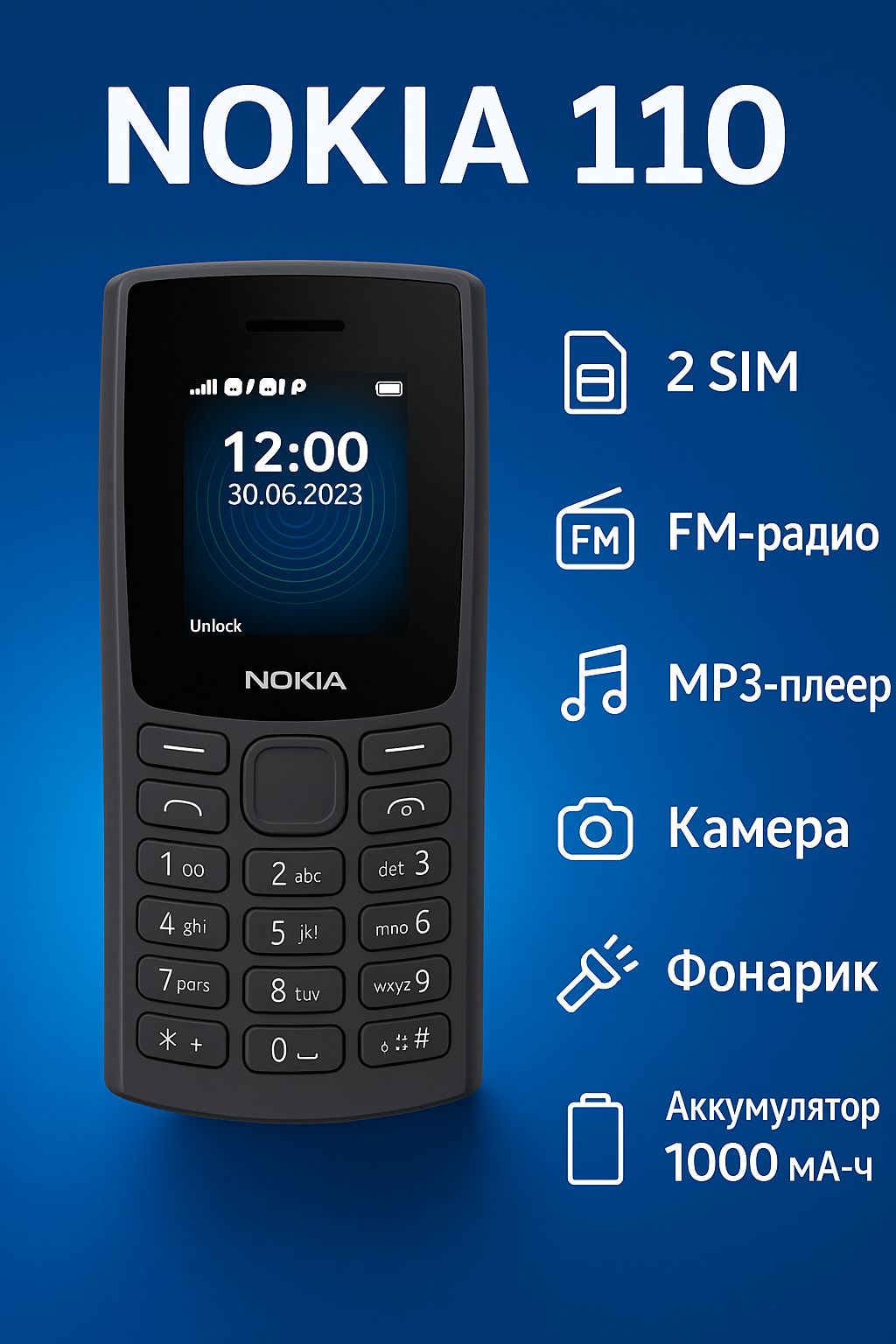 МобильныйкнопочныйтелефонNokia110