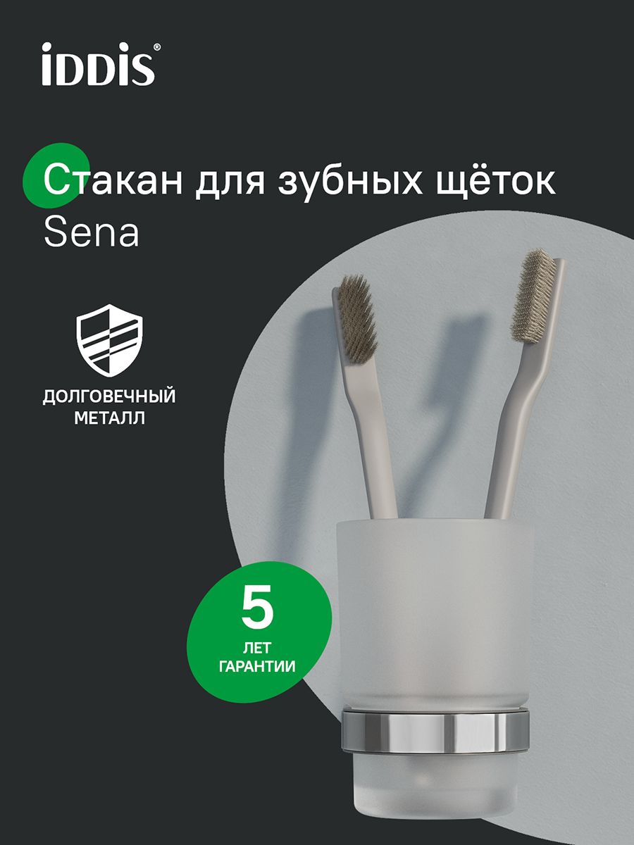 Фото товара на маркетплейсе ozon Стакан для зубных щеток IDDIS, настенный, матовое стекло, Сена (Sena), SENSSG1i45