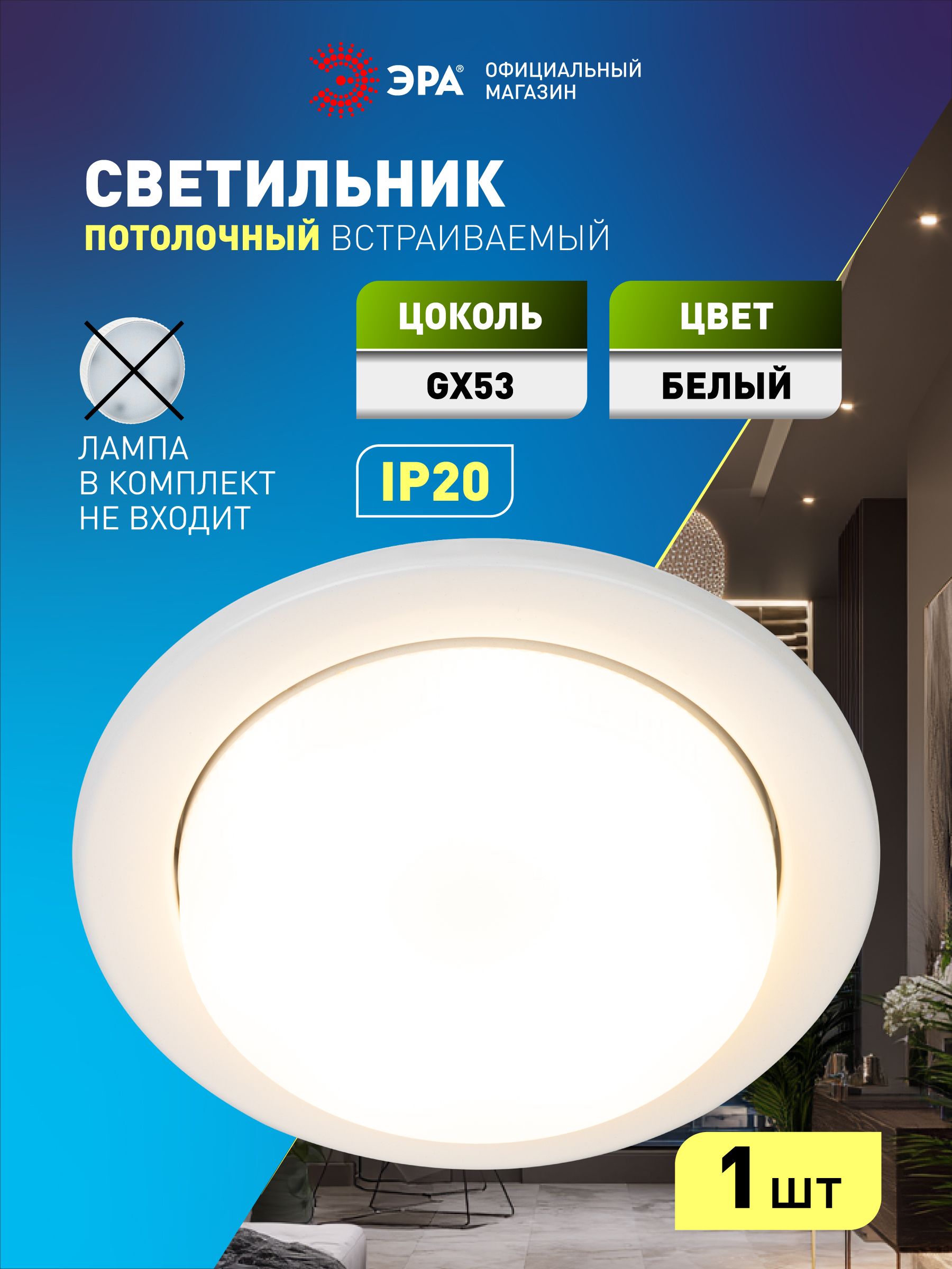 ВстраиваемыйсветильникЭРАKL70