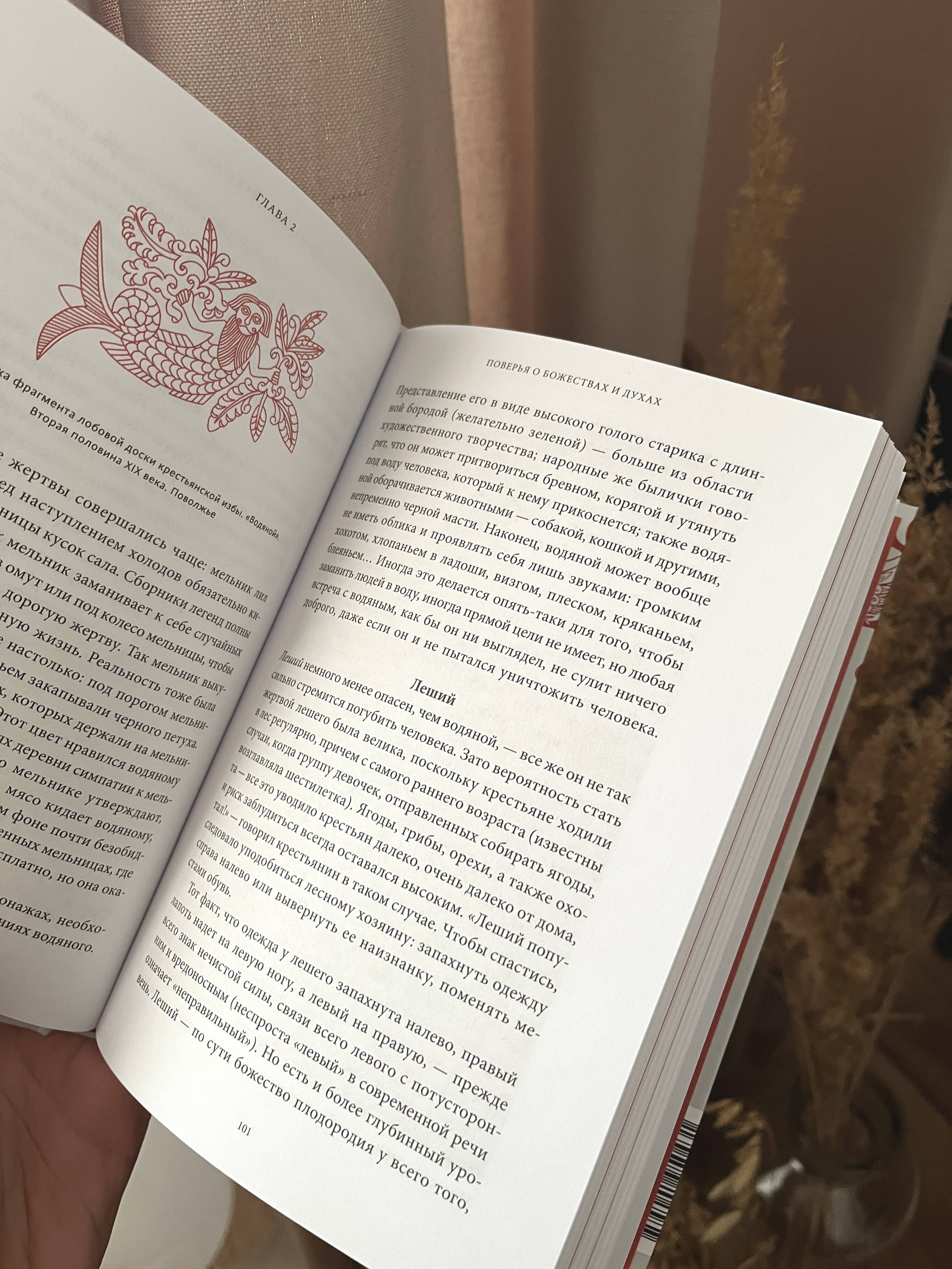 Славянские мифы. От Велеса и Мокоши до птицы Сирин и Ивана Купалы | Slavic Myths: From Veles and Mokosh to the Sirin Bird and Ivan Kupala - Ozon image 7