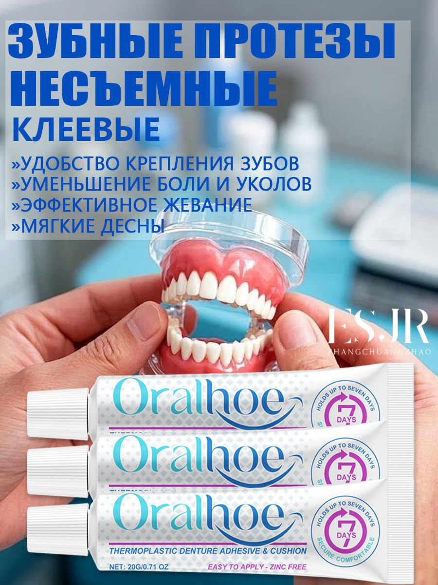 Фиксирующиевкладышидлязубныхпротезов