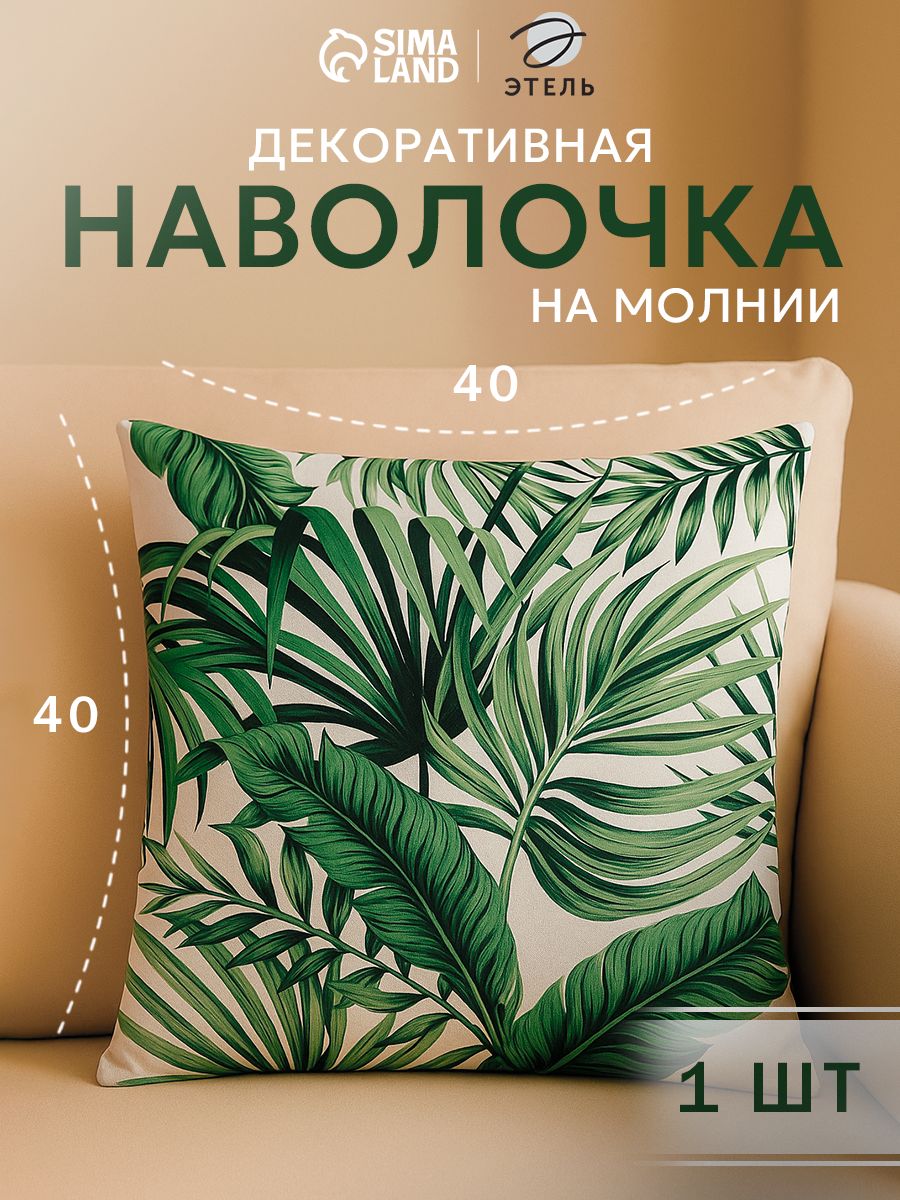Наволочка декоративная 40х40 см, Тропики, Велюр