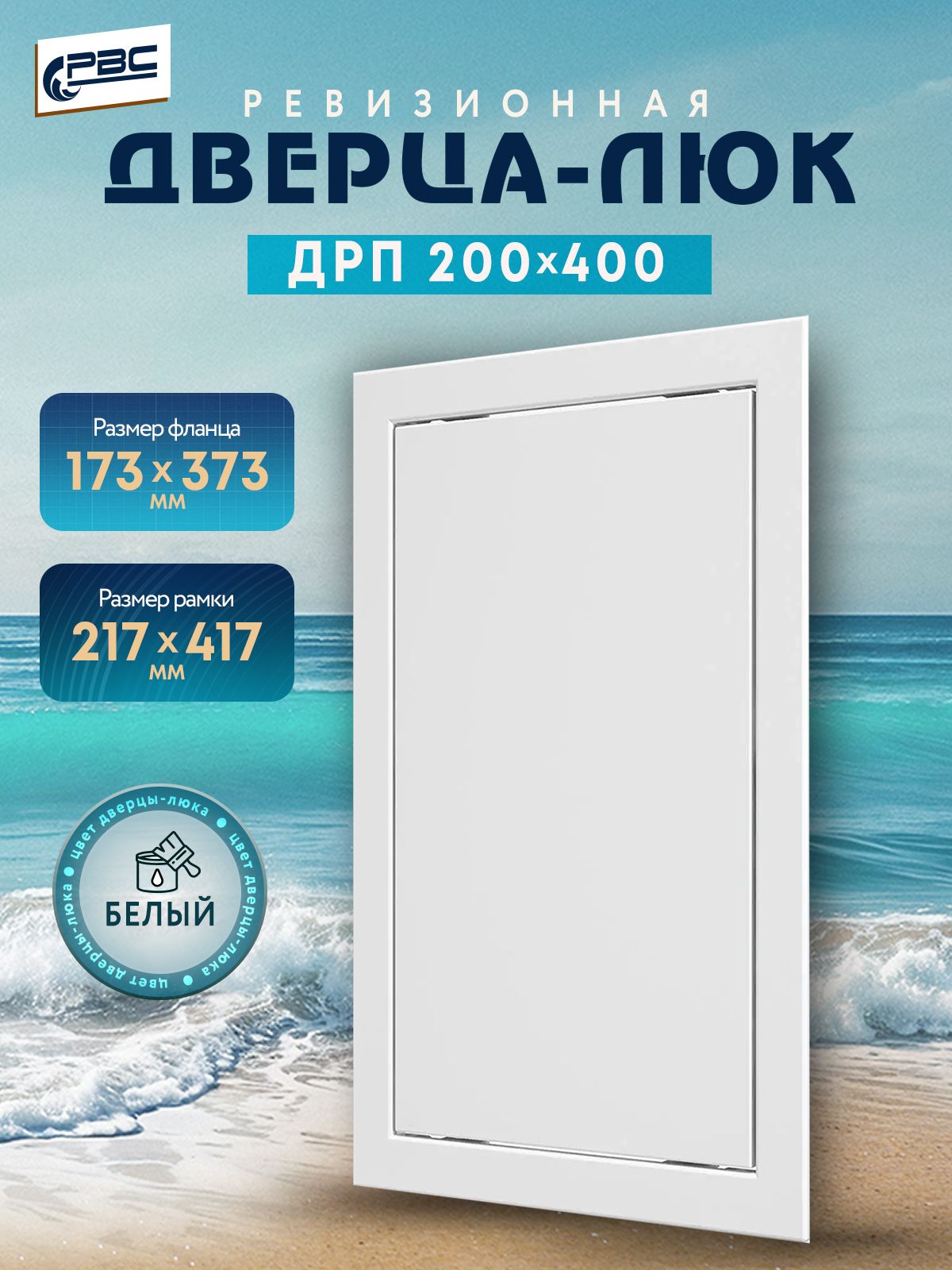 ЛюкревизионныйпластиковыйДРП200х400белая